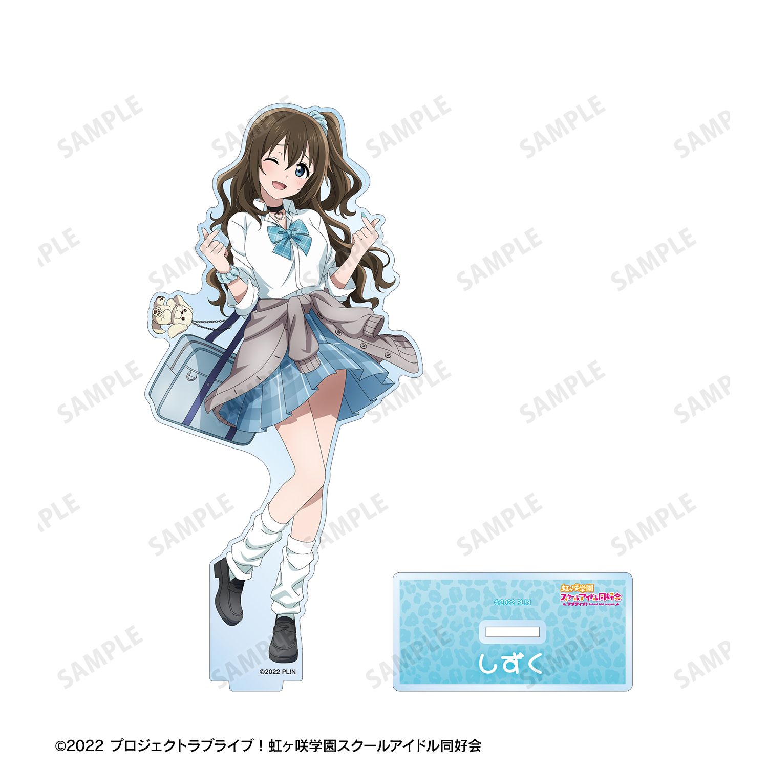 ラブライブ!虹ヶ咲学園スクールアイドル同好会 描き下ろし 桜坂しずく ギャル制服ver. BIGアクリルスタンド 画像 3 | AniSmile