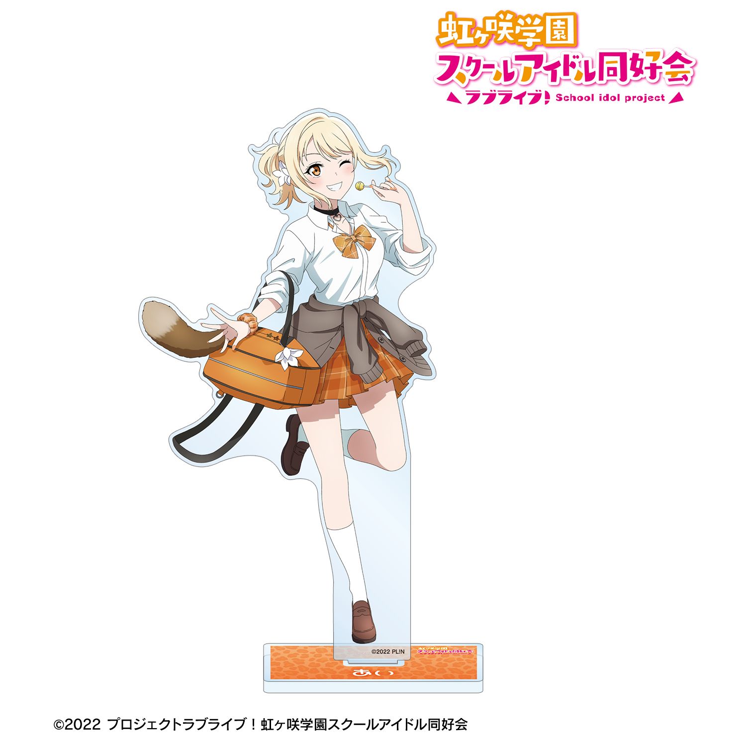 ラブライブ!虹ヶ咲学園スクールアイドル同好会 描き下ろし 宮下 愛 ギャル制服ver. BIGアクリルスタンド 画像 2 | AniSmile