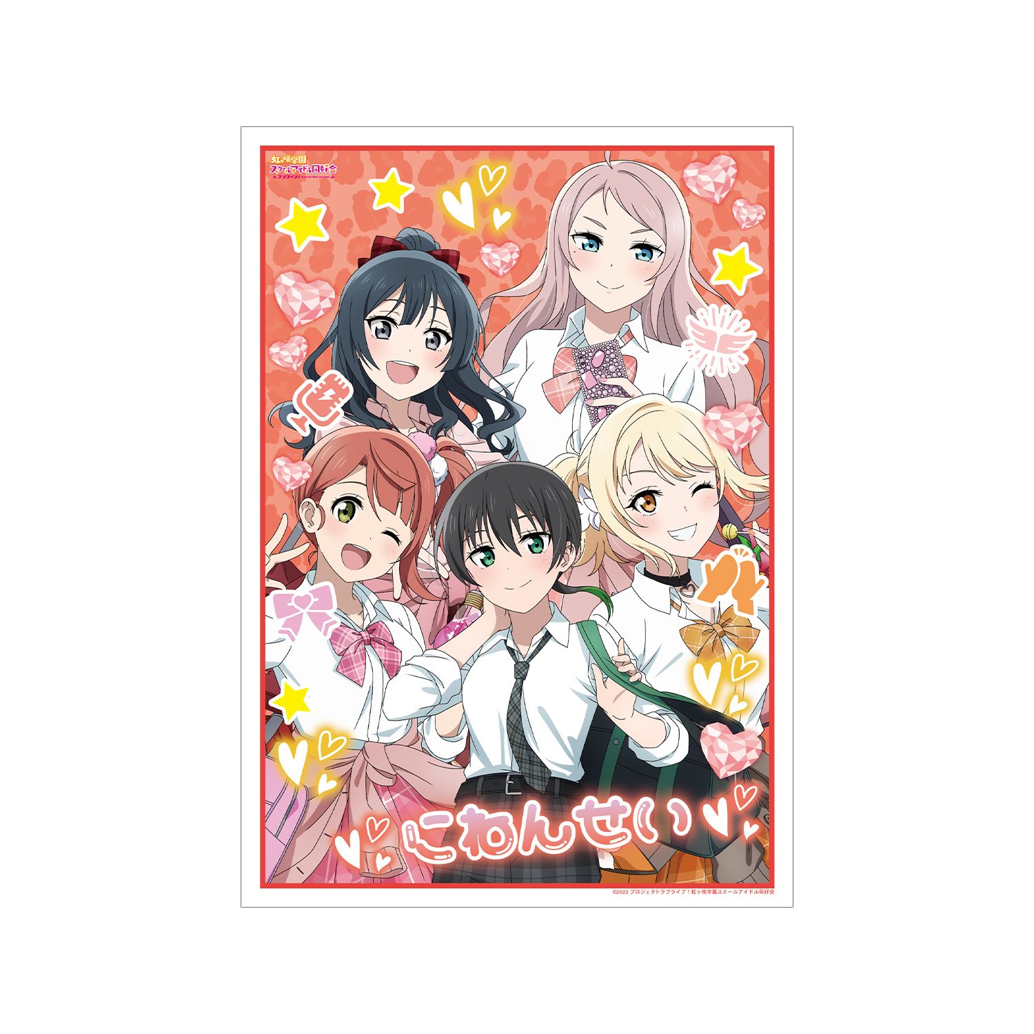 ラブライブ!虹ヶ咲学園スクールアイドル同好会 描き下ろし 2年生 ギャル制服ver. A3マット加工ポスター - 公式商品画像 | AniSmile