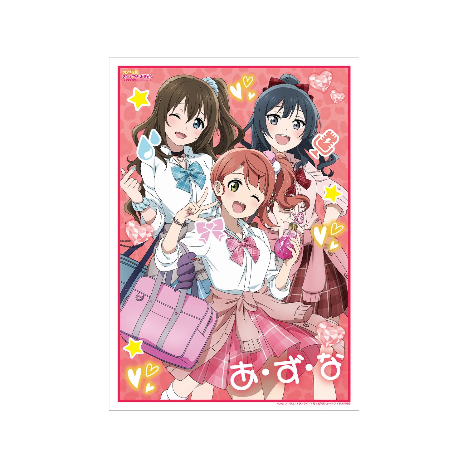 ラブライブ!虹ヶ咲学園スクールアイドル同好会 描き下ろし A・ZU・NA ギャル制服ver. A3マット加工ポスター - 公式商品画像 | AniSmile