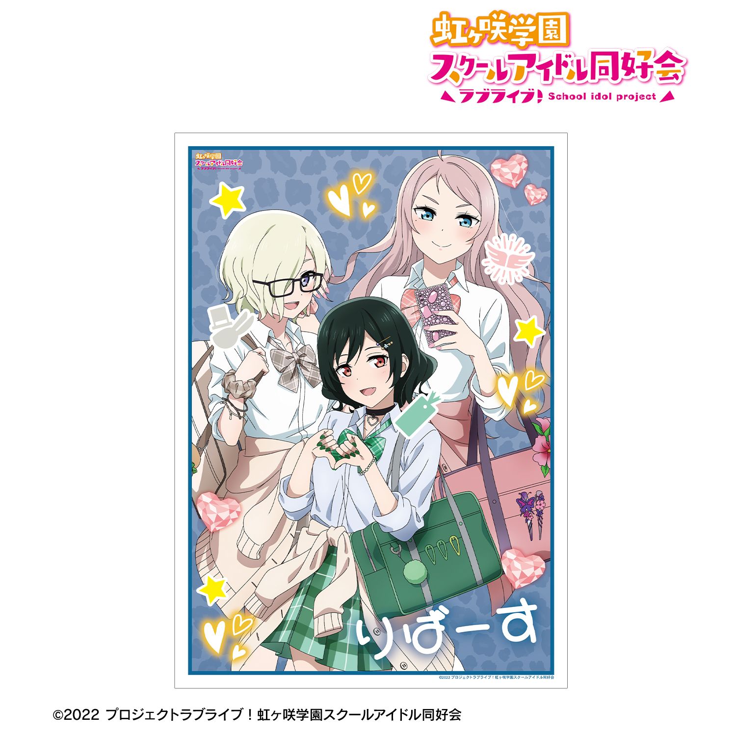 ラブライブ!虹ヶ咲学園スクールアイドル同好会 描き下ろし R3BIRTH ギャル制服ver. A3マット加工ポスター 画像 2 | AniSmile