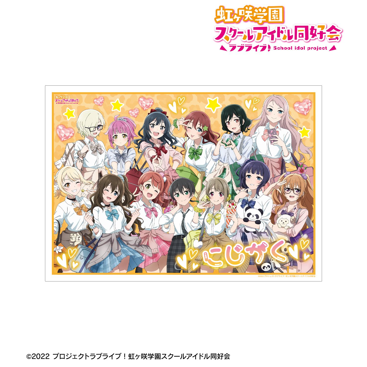 ラブライブ!虹ヶ咲学園スクールアイドル同好会 描き下ろし 集合 ギャル制服ver. A3マット加工ポスター 画像 2 | AniSmile