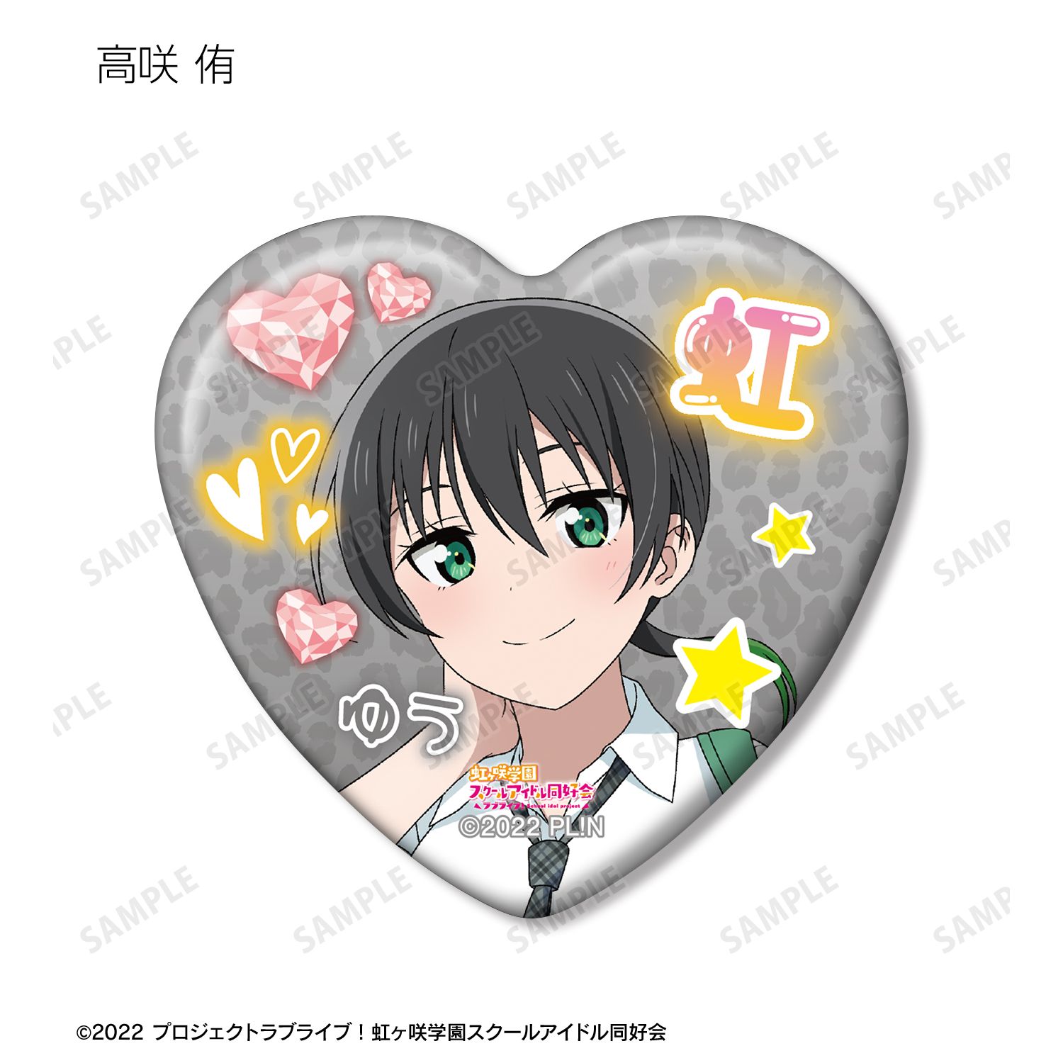 ラブライブ!虹ヶ咲学園スクールアイドル同好会 描き下ろし ギャル制服ver. トレーディングハート型缶バッジ(単位/単品) 画像 3 | AniSmile