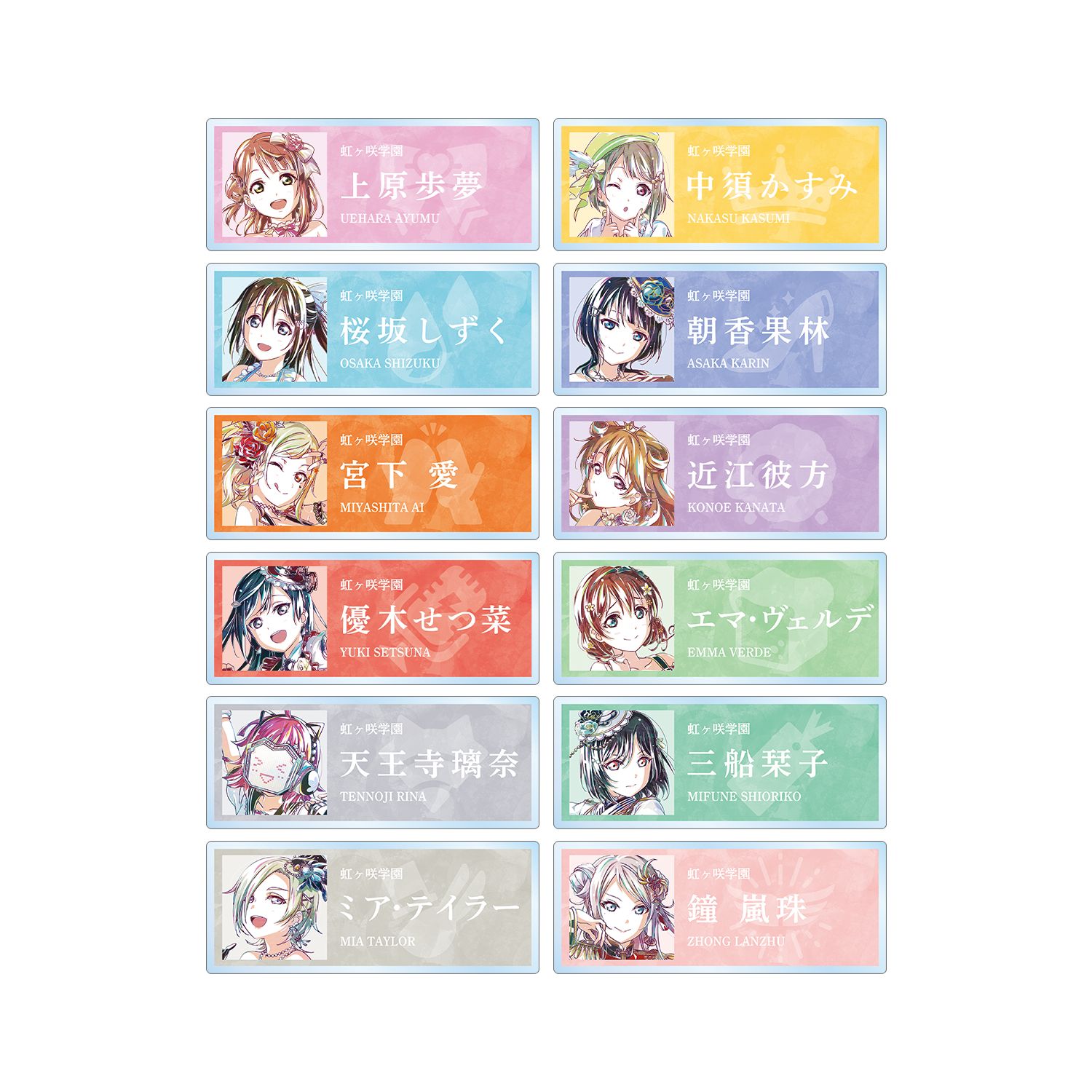 ラブライブ!虹ヶ咲学園スクールアイドル同好会 トレーディング Ani-Art 第2弾 アクリルネームプレート(単位/単品) - 公式商品画像 | AniSmile