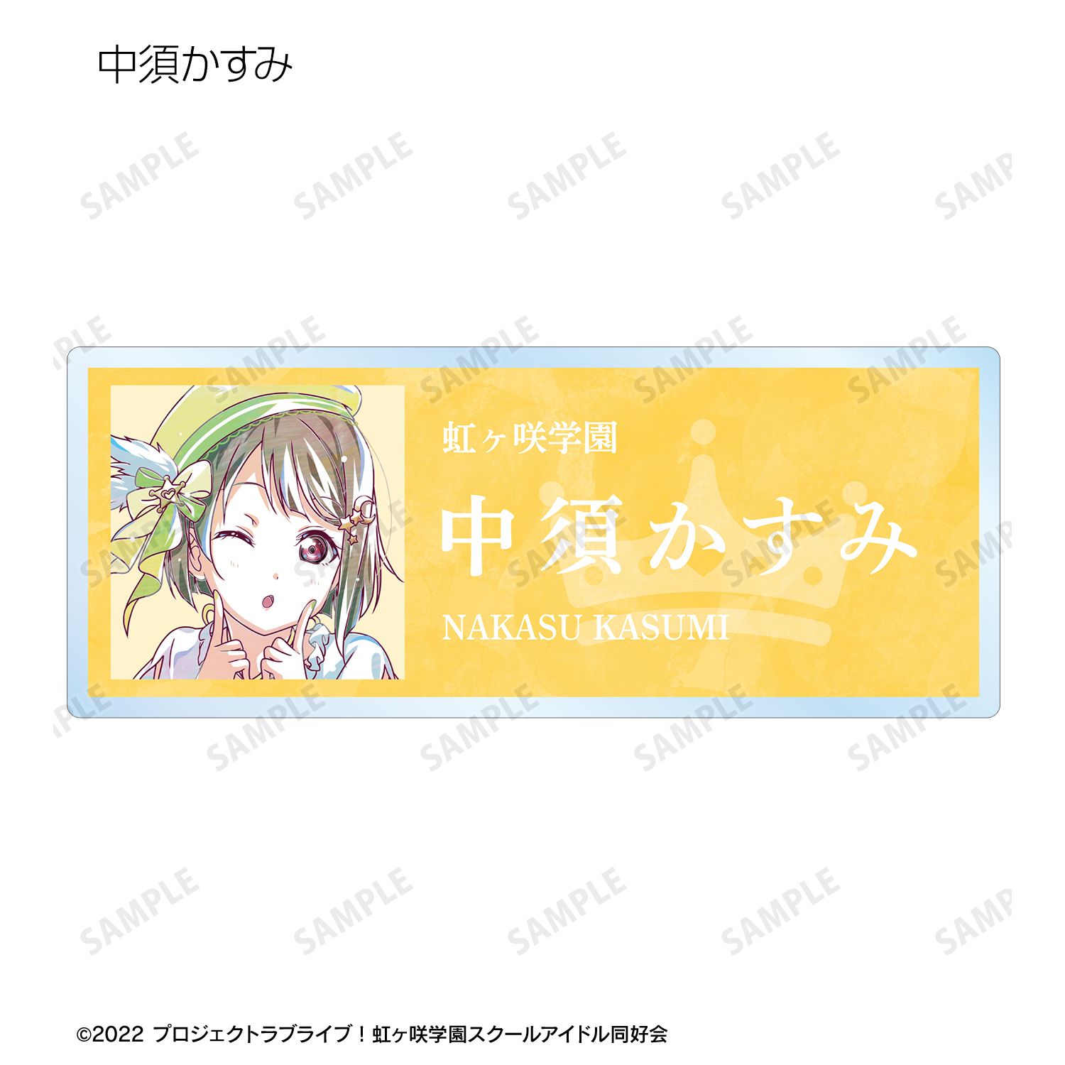ラブライブ!虹ヶ咲学園スクールアイドル同好会 トレーディング Ani-Art 第2弾 アクリルネームプレート(単位/単品) 画像 4 | AniSmile