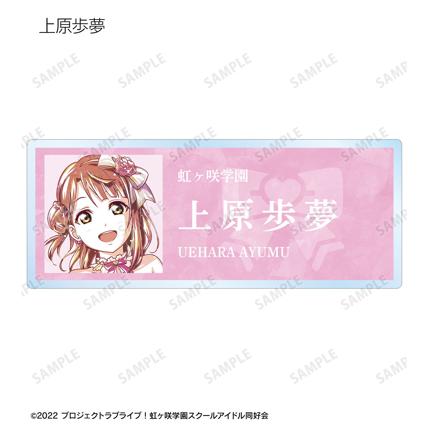 ラブライブ!虹ヶ咲学園スクールアイドル同好会 トレーディング Ani-Art 第2弾 アクリルネームプレート(単位/単品) 画像 3 | AniSmile