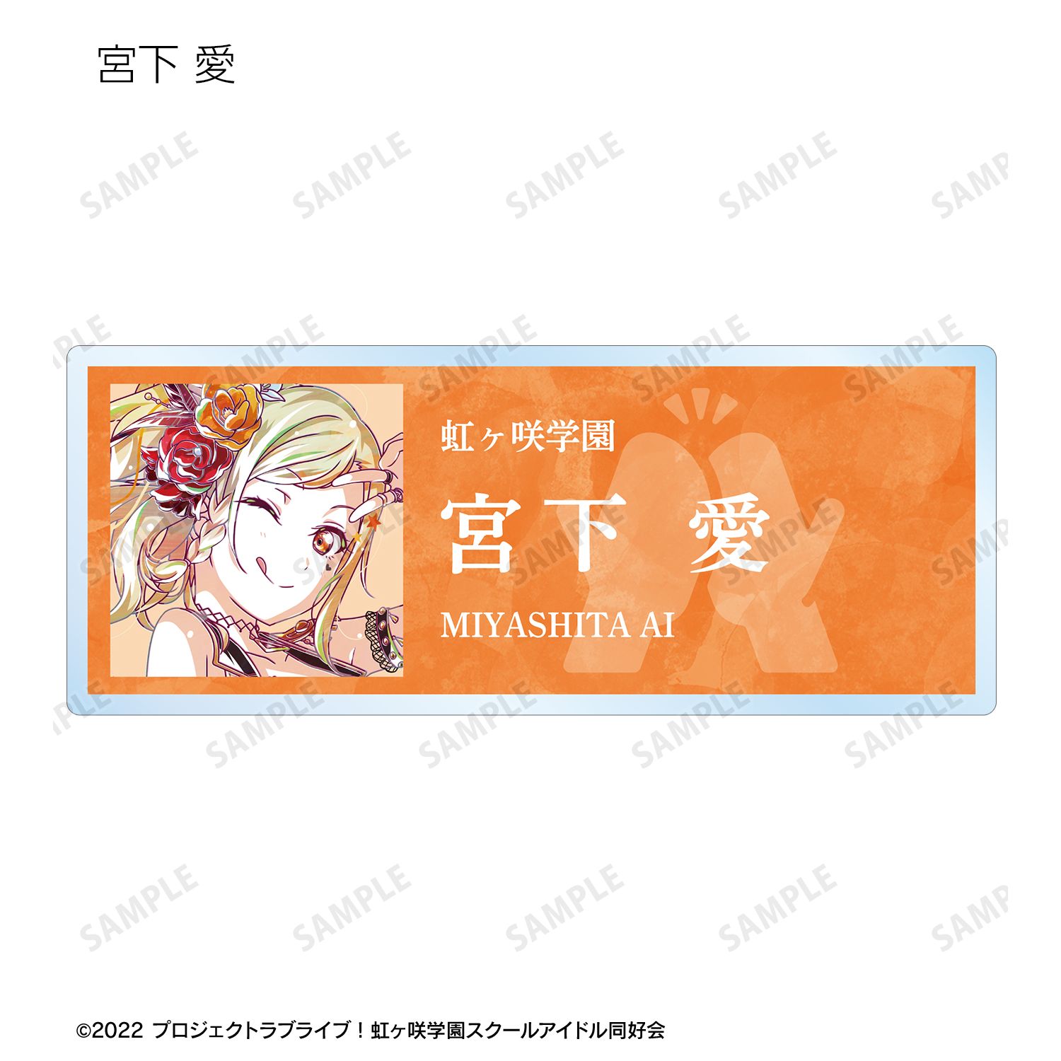 ラブライブ!虹ヶ咲学園スクールアイドル同好会 トレーディング Ani-Art 第2弾 アクリルネームプレート(単位/単品) 画像 6 | AniSmile