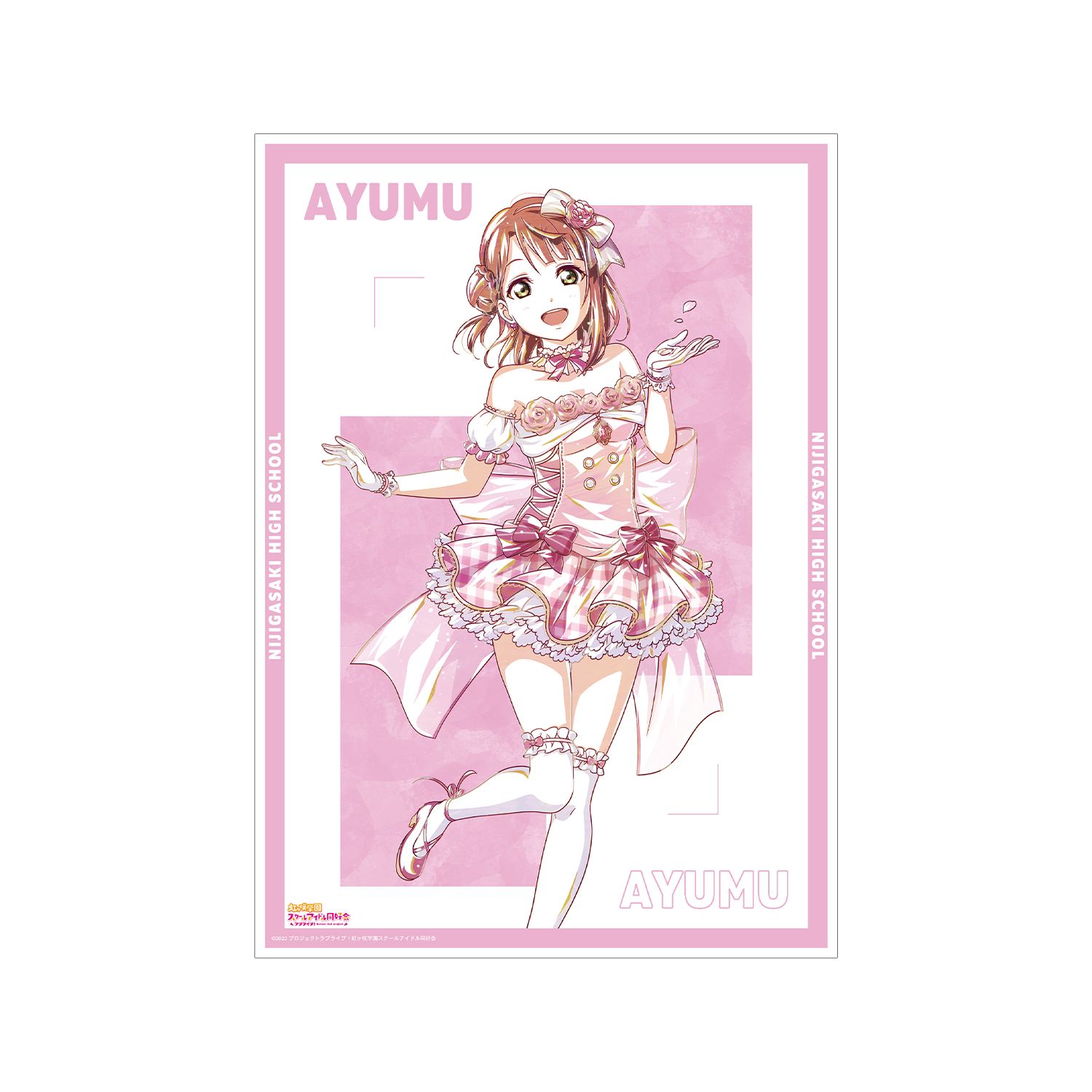 ラブライブ!虹ヶ咲学園スクールアイドル同好会 上原歩夢 Ani-Art 第2弾 A3マット加工ポスター 画像 2 | AniSmile