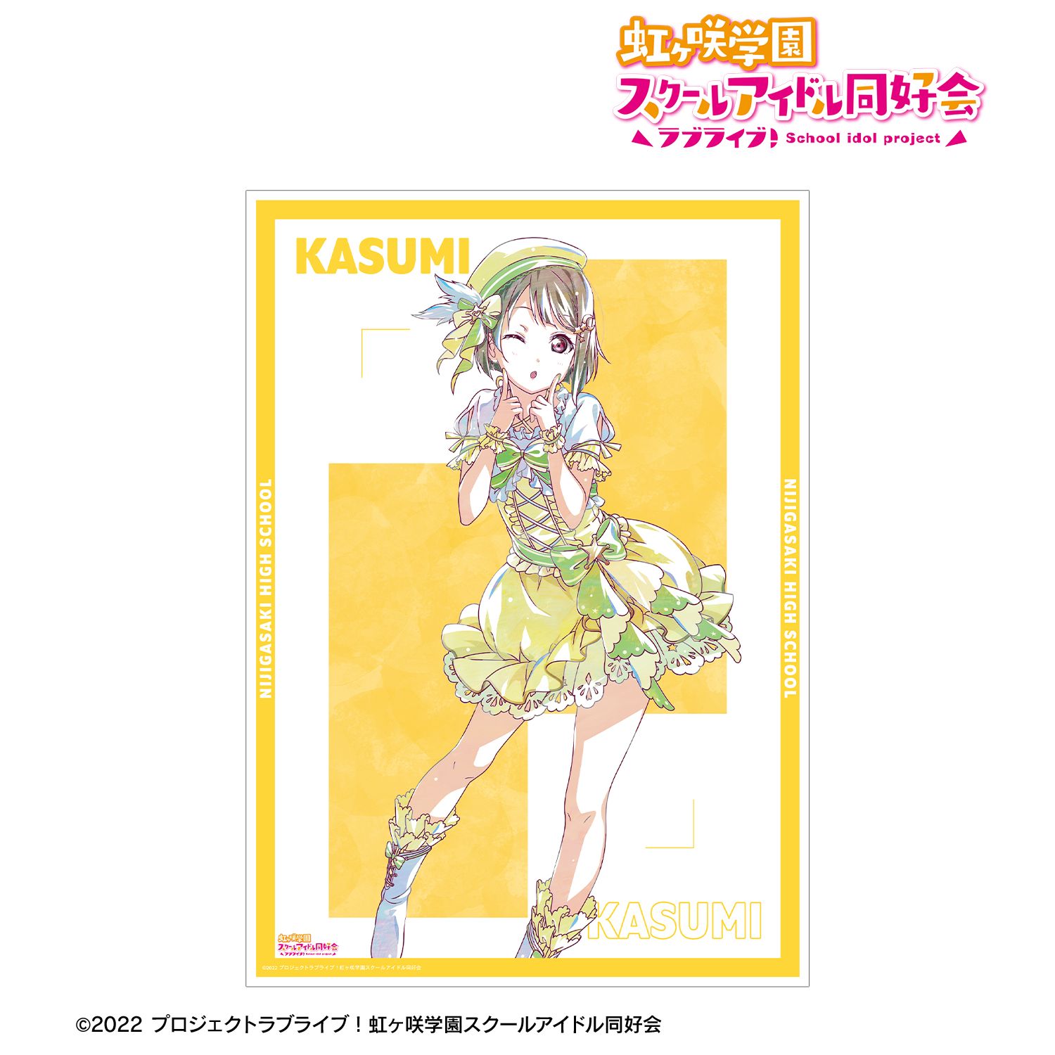 ラブライブ!虹ヶ咲学園スクールアイドル同好会 中須かすみ Ani-Art 第2弾 A3マット加工ポスター 画像 2 | AniSmile