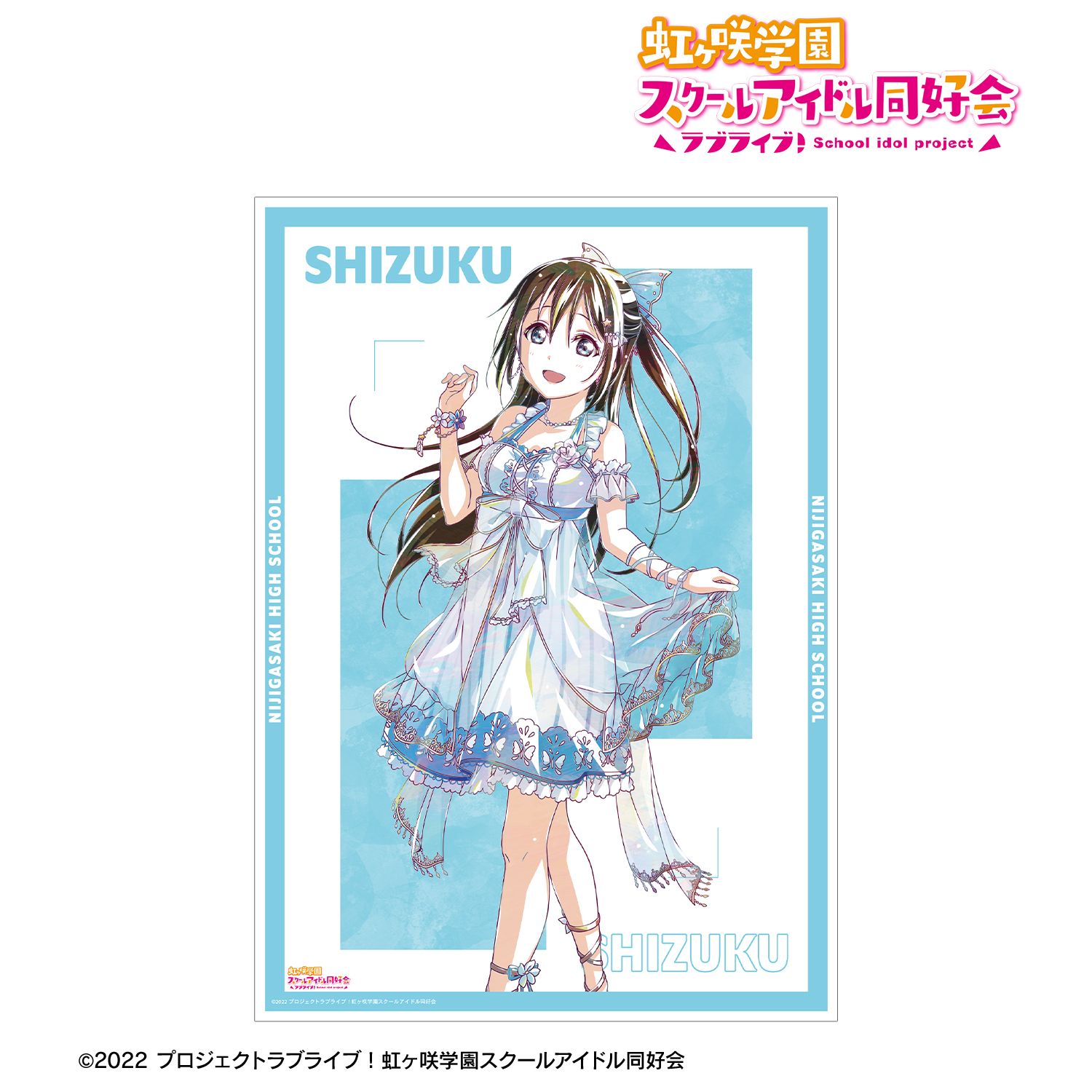 ラブライブ!虹ヶ咲学園スクールアイドル同好会 桜坂しずく Ani-Art 第2弾 A3マット加工ポスター 画像 2 | AniSmile