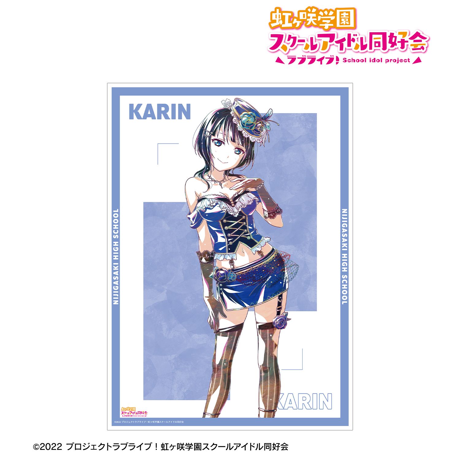 ラブライブ!虹ヶ咲学園スクールアイドル同好会 朝香果林 Ani-Art 第2弾 A3マット加工ポスター 画像 2 | AniSmile