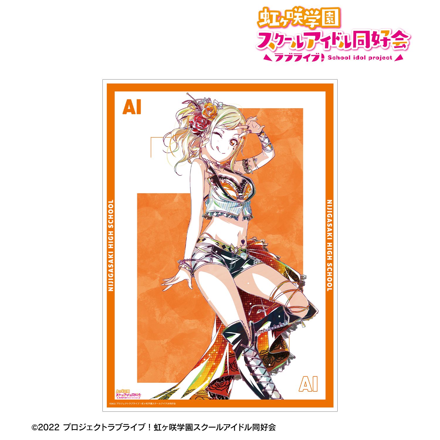 ラブライブ!虹ヶ咲学園スクールアイドル同好会 宮下 愛 Ani-Art 第2弾 A3マット加工ポスター 画像 2 | AniSmile