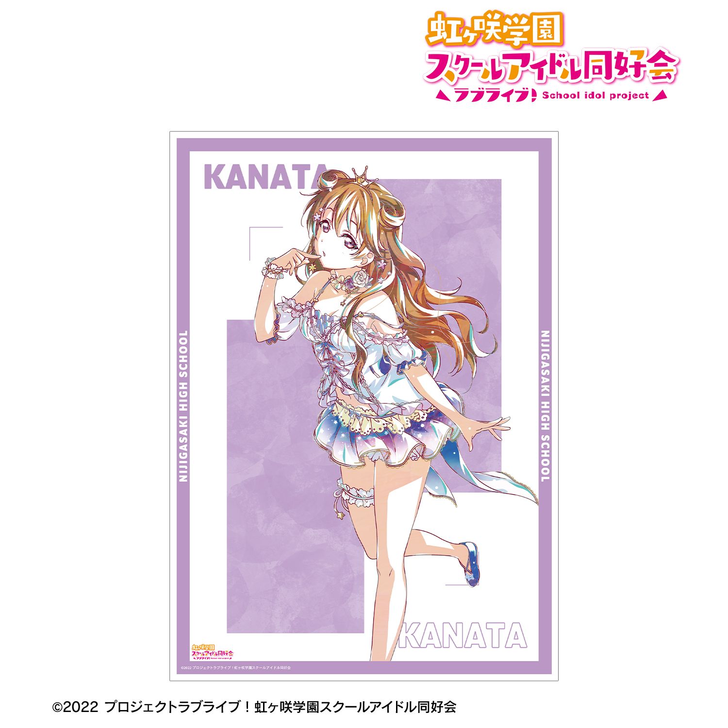 ラブライブ!虹ヶ咲学園スクールアイドル同好会 近江彼方 Ani-Art 第2弾 A3マット加工ポスター 画像 2 | AniSmile
