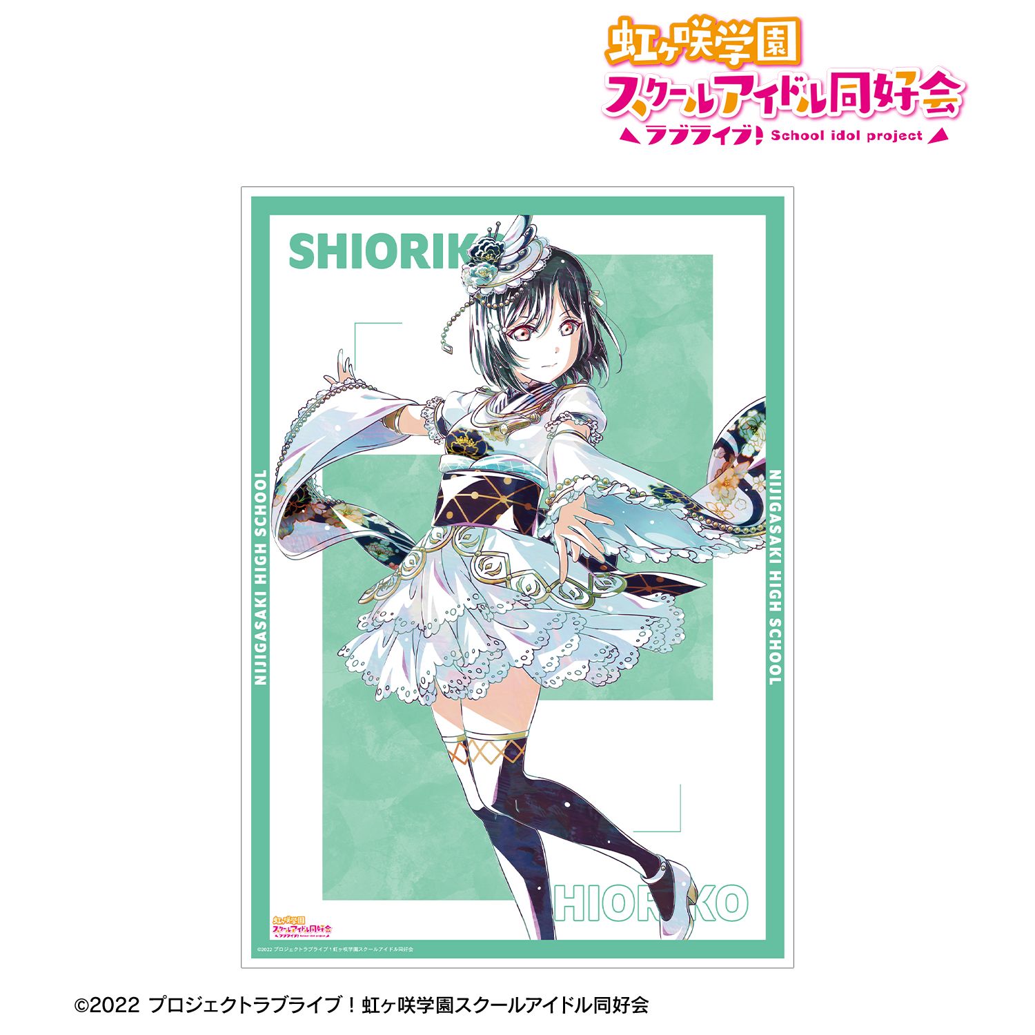 ラブライブ!虹ヶ咲学園スクールアイドル同好会 三船栞子 Ani-Art 第2弾 A3マット加工ポスター 画像 2 | AniSmile
