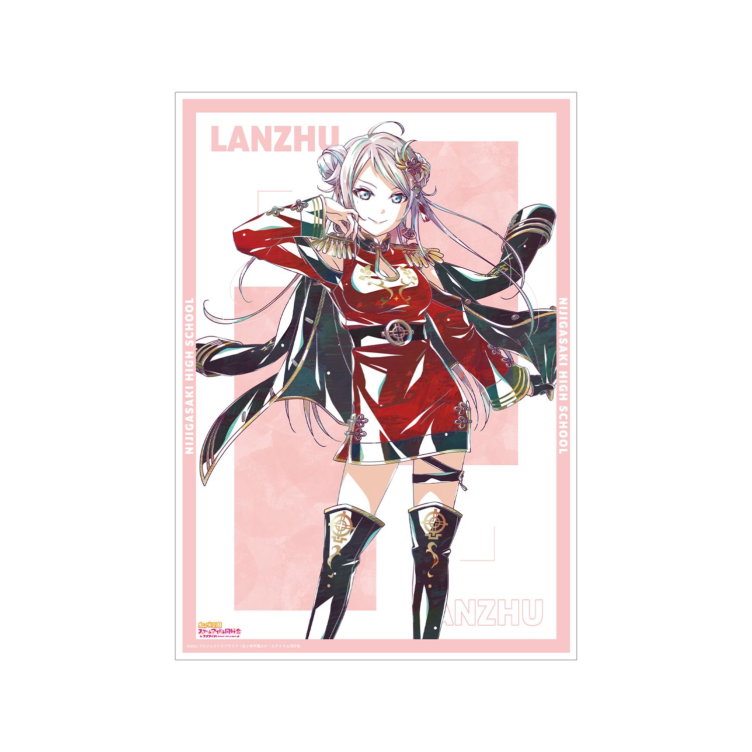 ラブライブ!虹ヶ咲学園スクールアイドル同好会 鐘 嵐珠 Ani-Art 第2弾 A3マット加工ポスター - 公式商品画像 | AniSmile