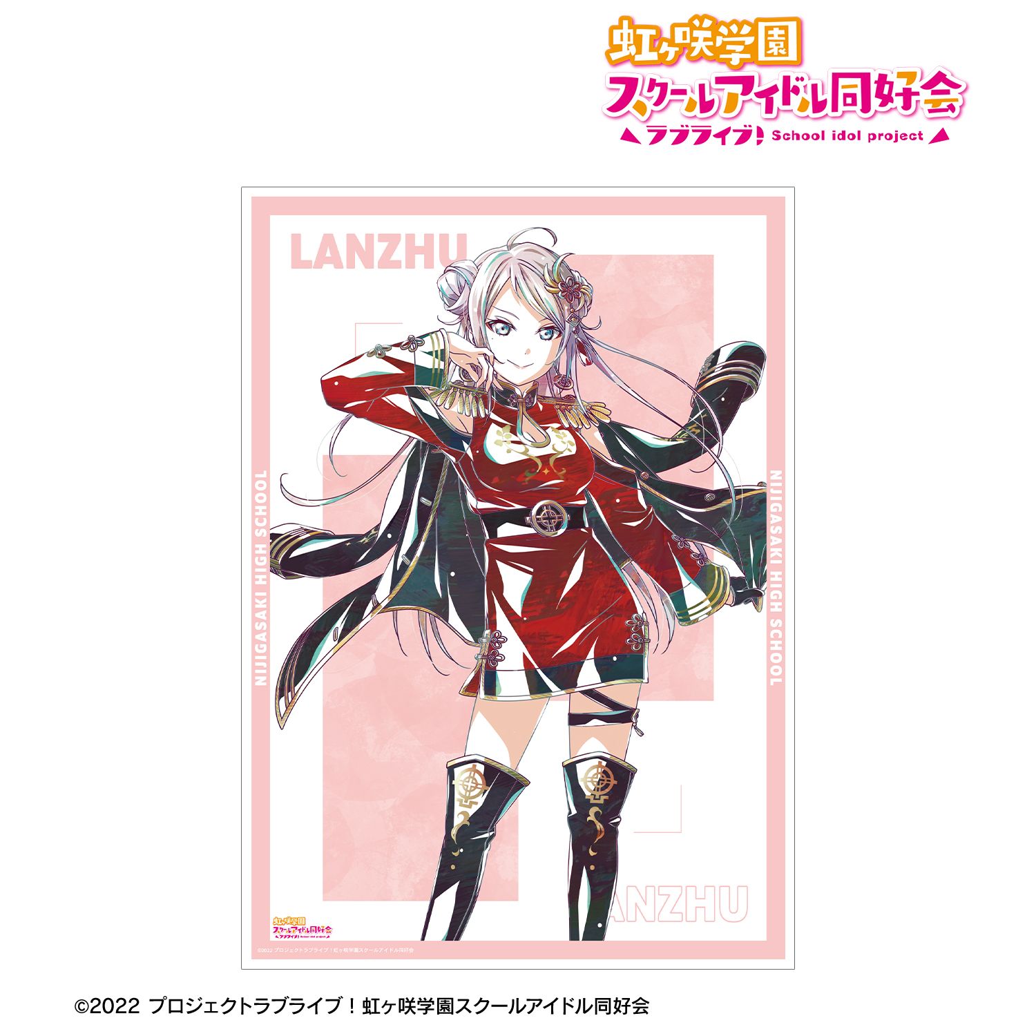 ラブライブ!虹ヶ咲学園スクールアイドル同好会 鐘 嵐珠 Ani-Art 第2弾 A3マット加工ポスター 画像 2 | AniSmile