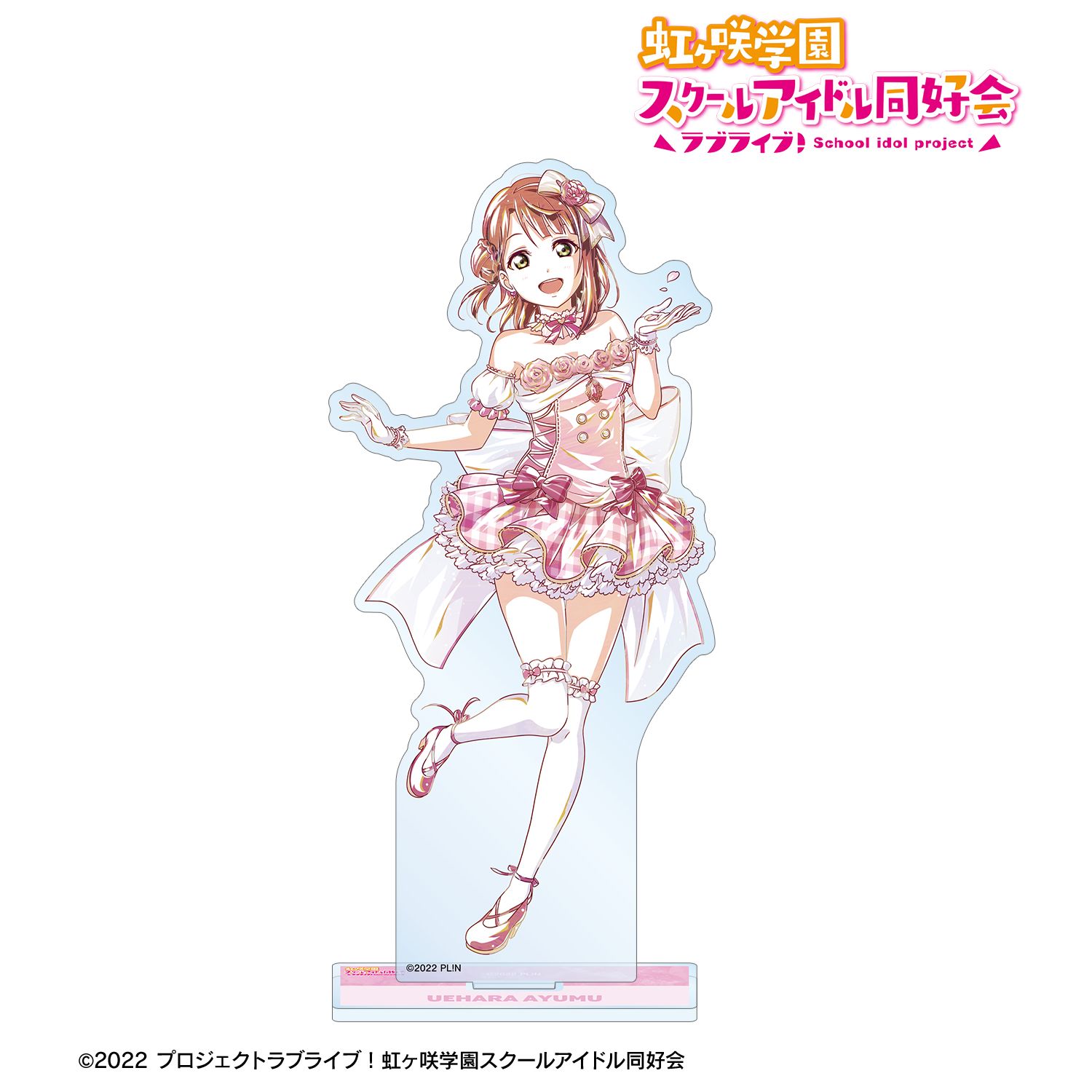 ラブライブ!虹ヶ咲学園スクールアイドル同好会 上原歩夢 Ani-Art 第2弾 BIGアクリルスタンド 画像 3 | AniSmile