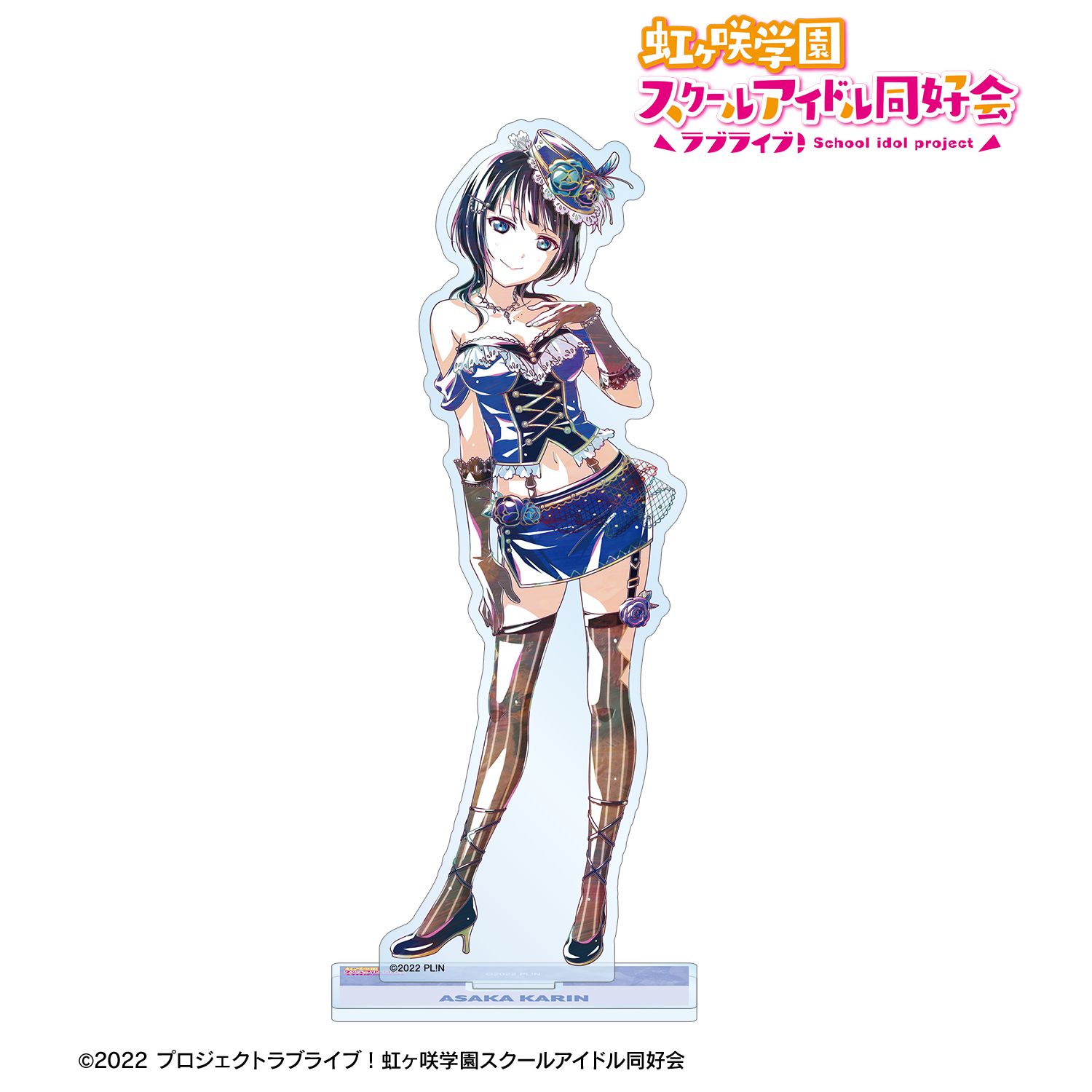 ラブライブ!虹ヶ咲学園スクールアイドル同好会 朝香果林 Ani-Art 第2弾 BIGアクリルスタンド 画像 2 | AniSmile