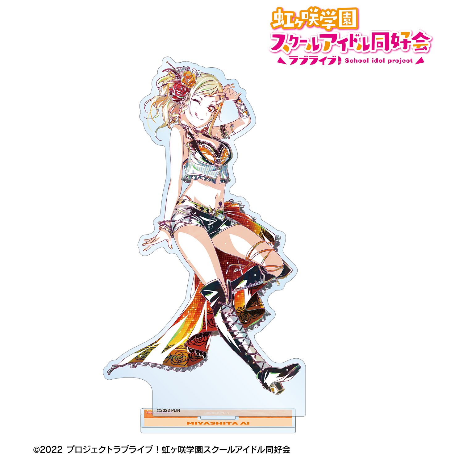 ラブライブ!虹ヶ咲学園スクールアイドル同好会 宮下 愛 Ani-Art 第2弾 BIGアクリルスタンド 画像 2 | AniSmile