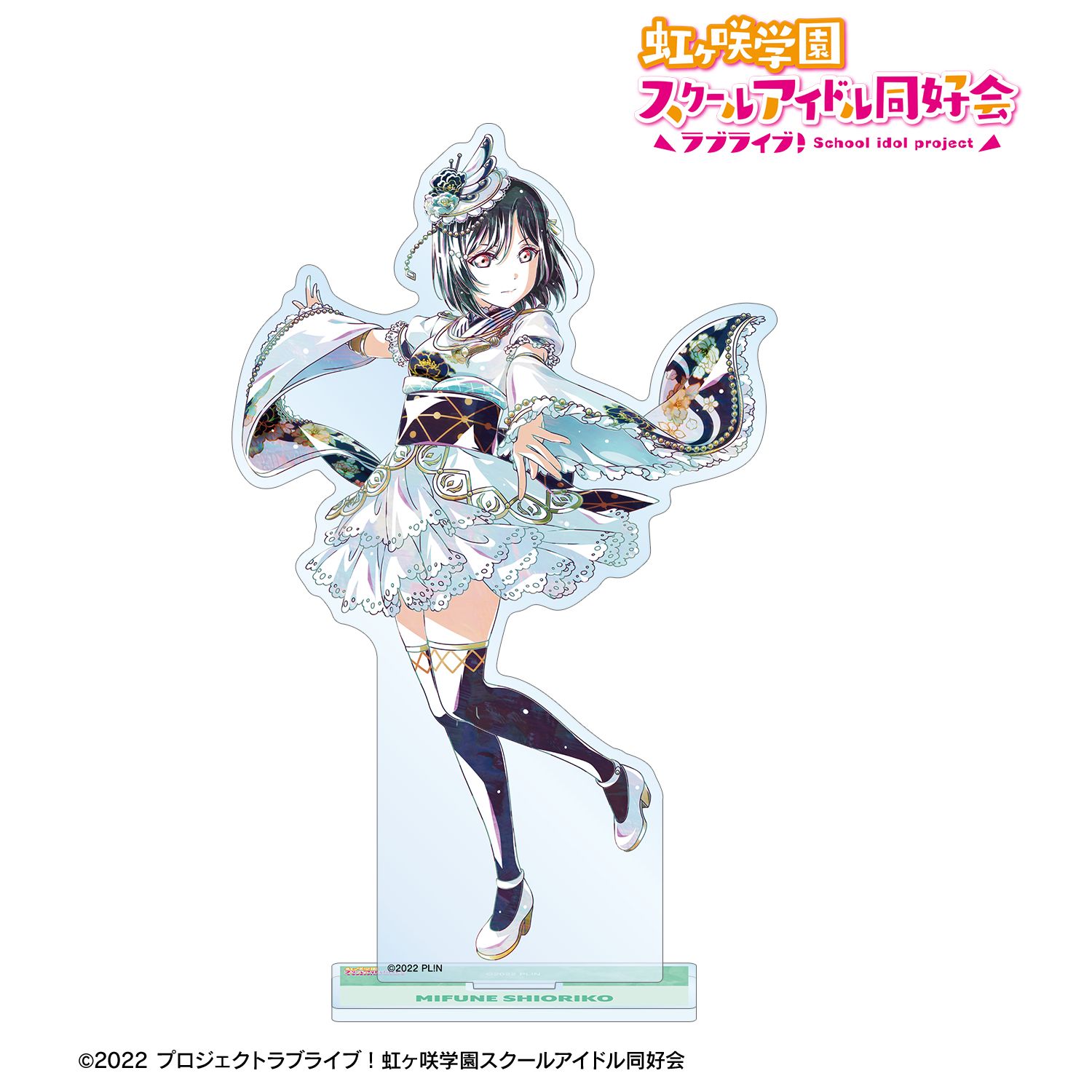 ラブライブ!虹ヶ咲学園スクールアイドル同好会 三船栞子 Ani-Art 第2弾 BIGアクリルスタンド 画像 2 | AniSmile