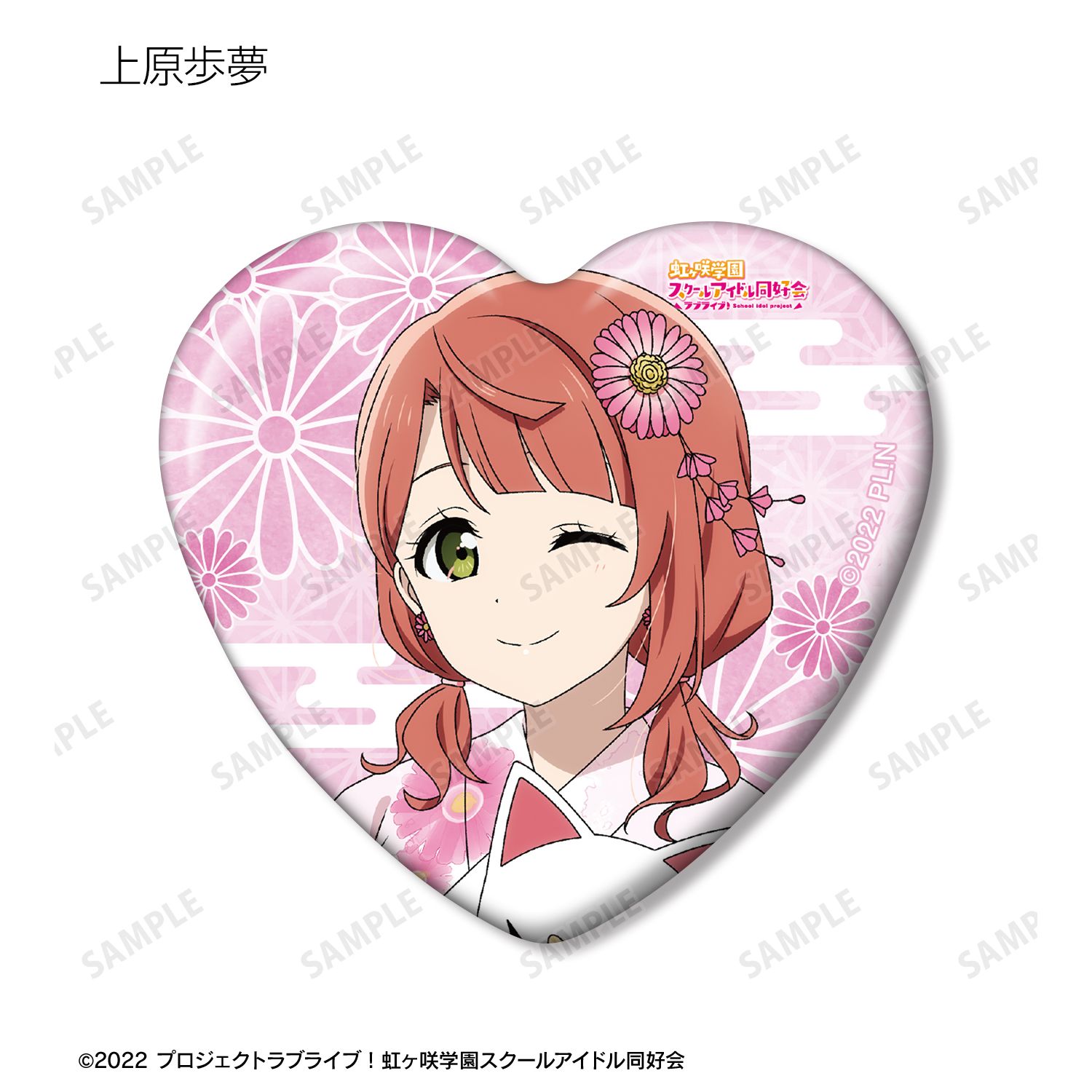 ラブライブ!虹ヶ咲学園スクールアイドル同好会 描き下ろし 縁日ver. トレーディングハート型缶バッジ(単位/単品) 画像 4 | AniSmile
