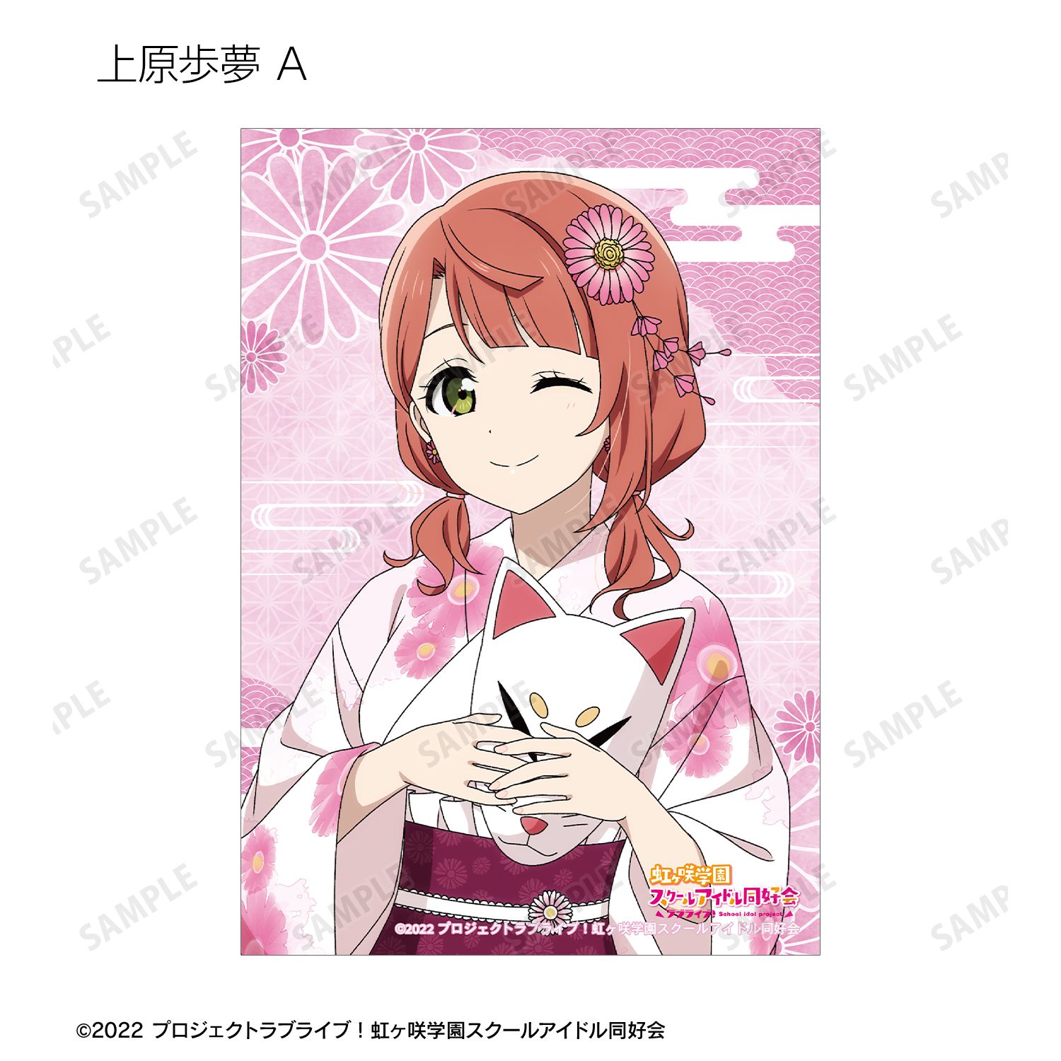 ラブライブ!虹ヶ咲学園スクールアイドル同好会 描き下ろし 縁日ver. トレーディングブロマイド(単位/単品) 画像 4 | AniSmile