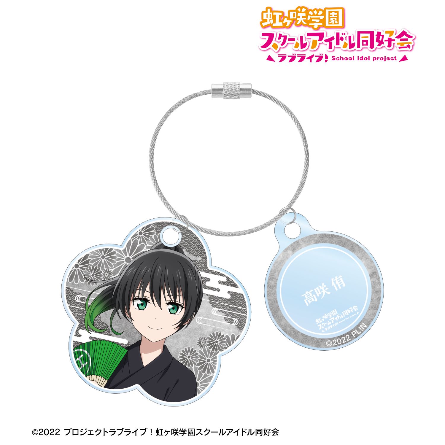 ラブライブ!虹ヶ咲学園スクールアイドル同好会 描き下ろし 高咲 侑 縁日ver. 2連ワイヤーアクリルキーホルダー 画像 2 | AniSmile