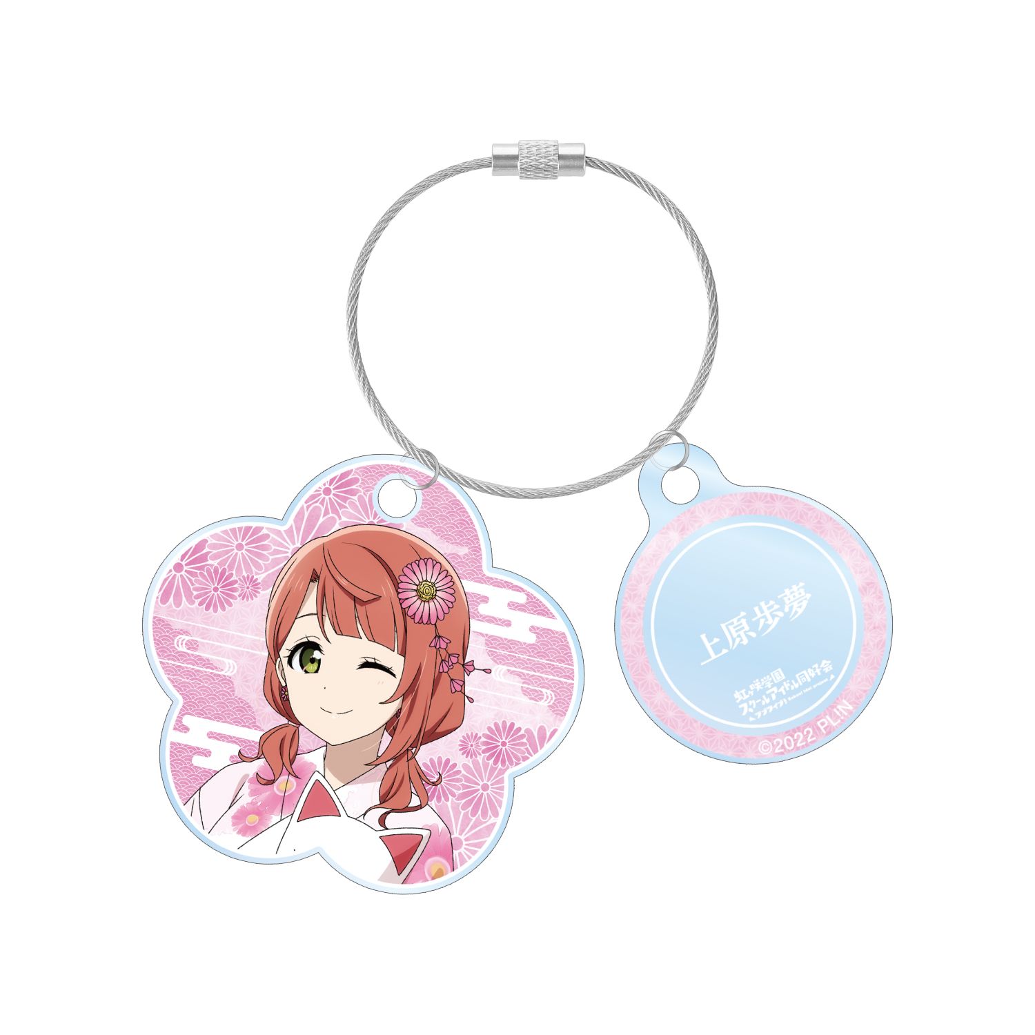 ラブライブ!虹ヶ咲学園スクールアイドル同好会 描き下ろし 上原歩夢 縁日ver. 2連ワイヤーアクリルキーホルダー - 公式商品画像 | AniSmile