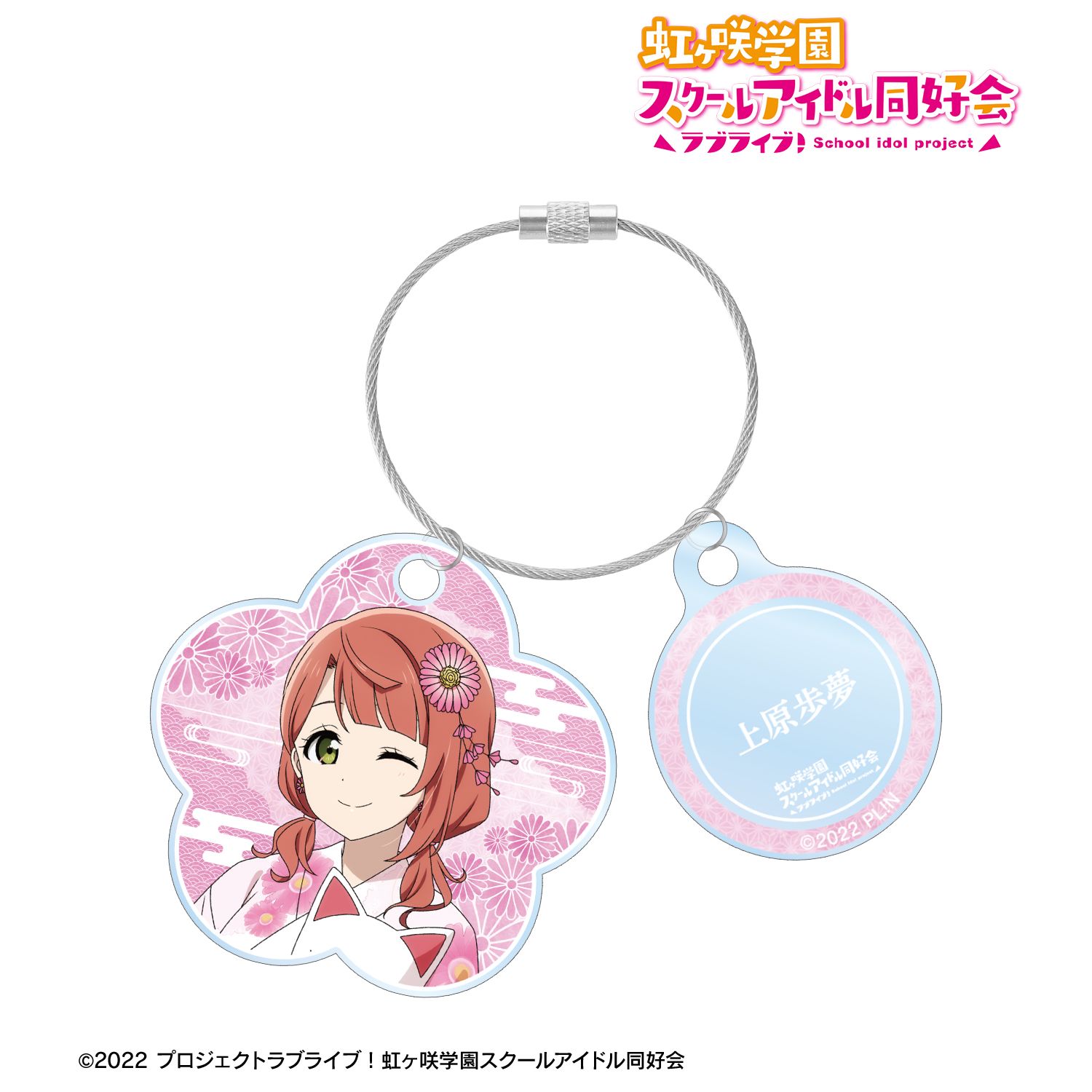 ラブライブ!虹ヶ咲学園スクールアイドル同好会 描き下ろし 上原歩夢 縁日ver. 2連ワイヤーアクリルキーホルダー 画像 2 | AniSmile