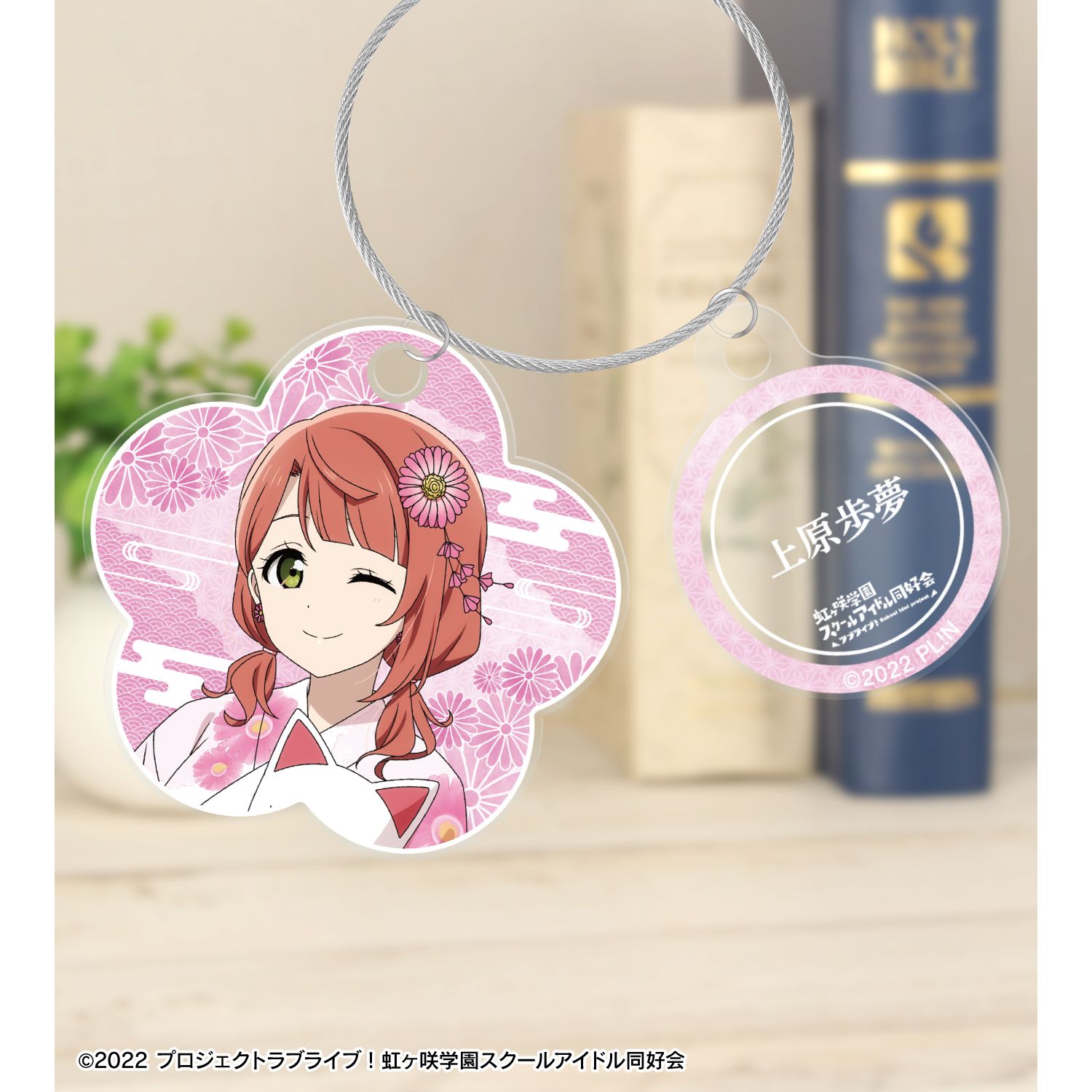 ラブライブ!虹ヶ咲学園スクールアイドル同好会 描き下ろし 上原歩夢 縁日ver. 2連ワイヤーアクリルキーホルダー 画像 5 | AniSmile