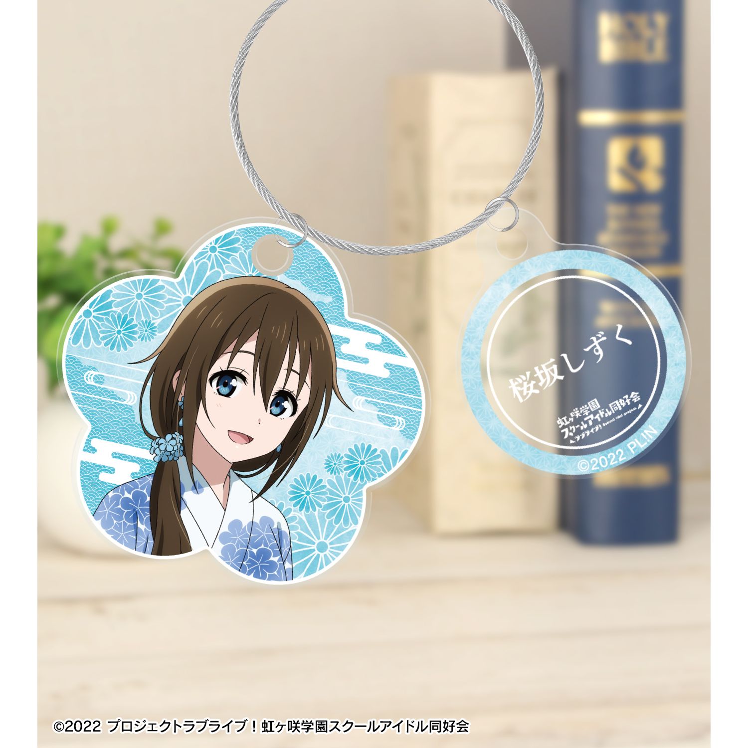 ラブライブ!虹ヶ咲学園スクールアイドル同好会 描き下ろし 桜坂しずく 縁日ver. 2連ワイヤーアクリルキーホルダー 画像 5 | AniSmile