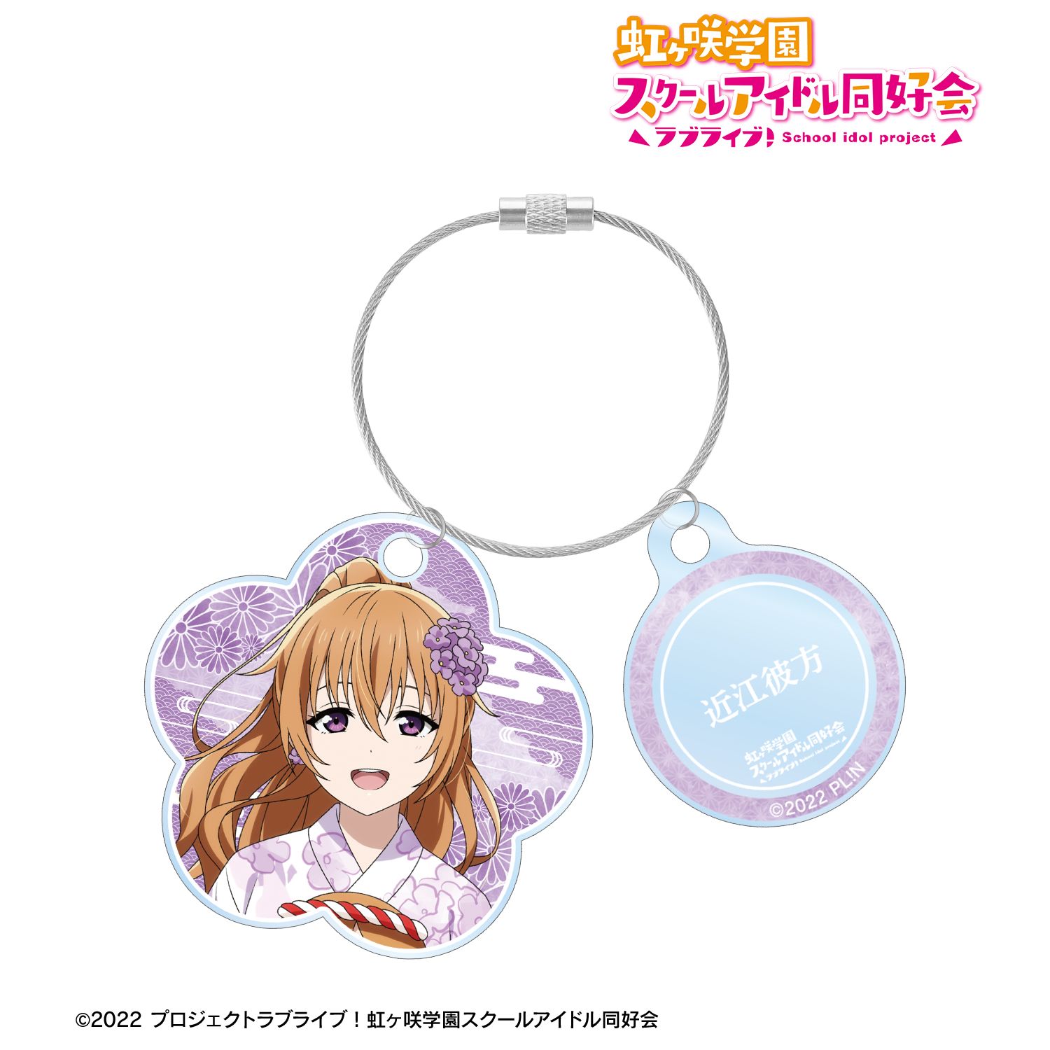 ラブライブ!虹ヶ咲学園スクールアイドル同好会 描き下ろし 近江彼方 縁日ver. 2連ワイヤーアクリルキーホルダー 画像 2 | AniSmile