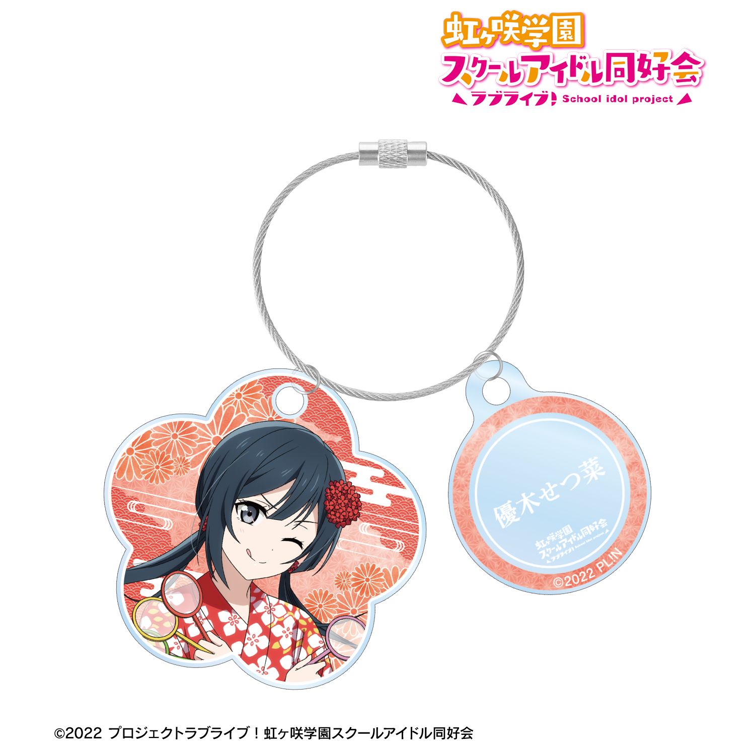 ラブライブ!虹ヶ咲学園スクールアイドル同好会 描き下ろし 優木せつ菜 縁日ver. 2連ワイヤーアクリルキーホルダー 画像 2 | AniSmile