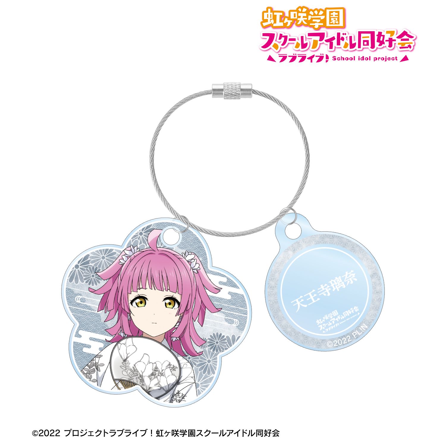 ラブライブ!虹ヶ咲学園スクールアイドル同好会 描き下ろし 天王寺璃奈 縁日ver. 2連ワイヤーアクリルキーホルダー 画像 2 | AniSmile
