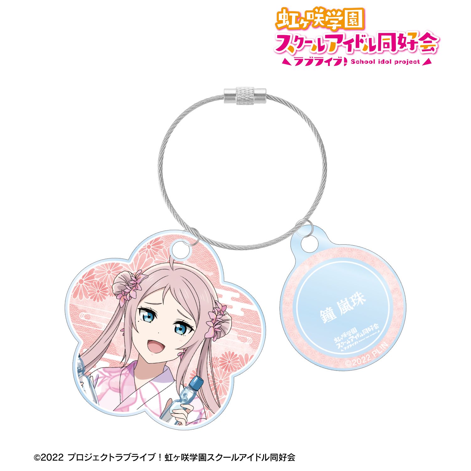 ラブライブ!虹ヶ咲学園スクールアイドル同好会 描き下ろし 鐘 嵐珠 縁日ver. 2連ワイヤーアクリルキーホルダー 画像 2 | AniSmile