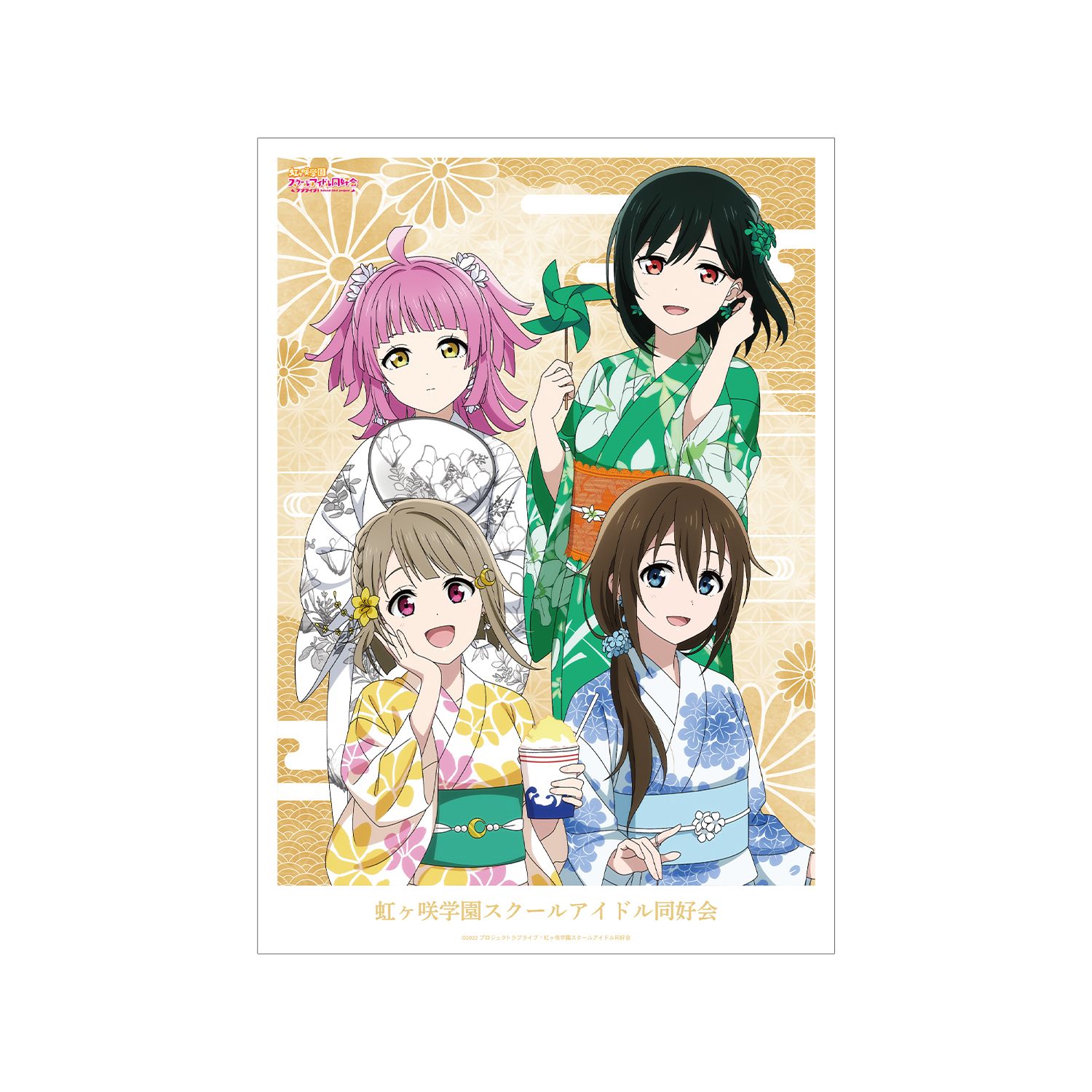 ラブライブ!虹ヶ咲学園スクールアイドル同好会 描き下ろし 1年生 縁日ver. A3マット加工ポスター - 公式商品画像 | AniSmile