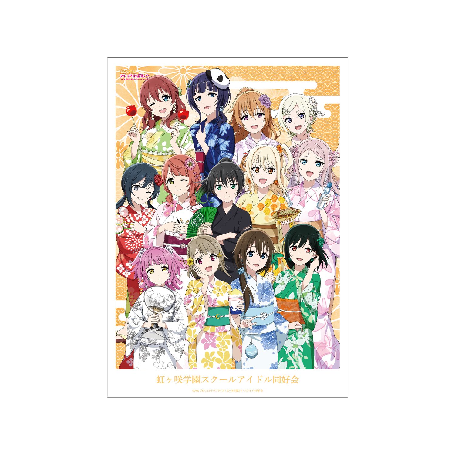 ラブライブ!虹ヶ咲学園スクールアイドル同好会 描き下ろし 集合 縁日ver. A3マット加工ポスター - 公式商品画像 | AniSmile