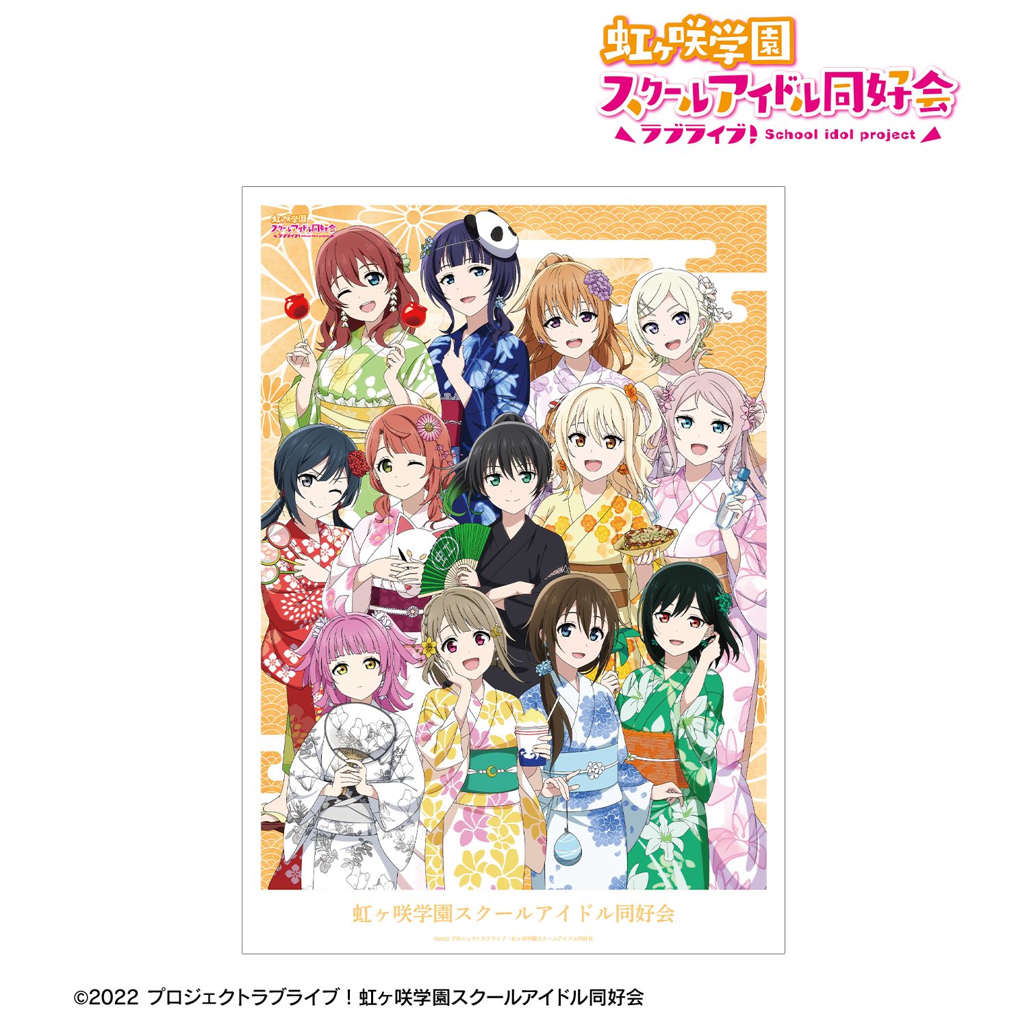 ラブライブ!虹ヶ咲学園スクールアイドル同好会 描き下ろし 集合 縁日ver. A3マット加工ポスター 画像 2 | AniSmile
