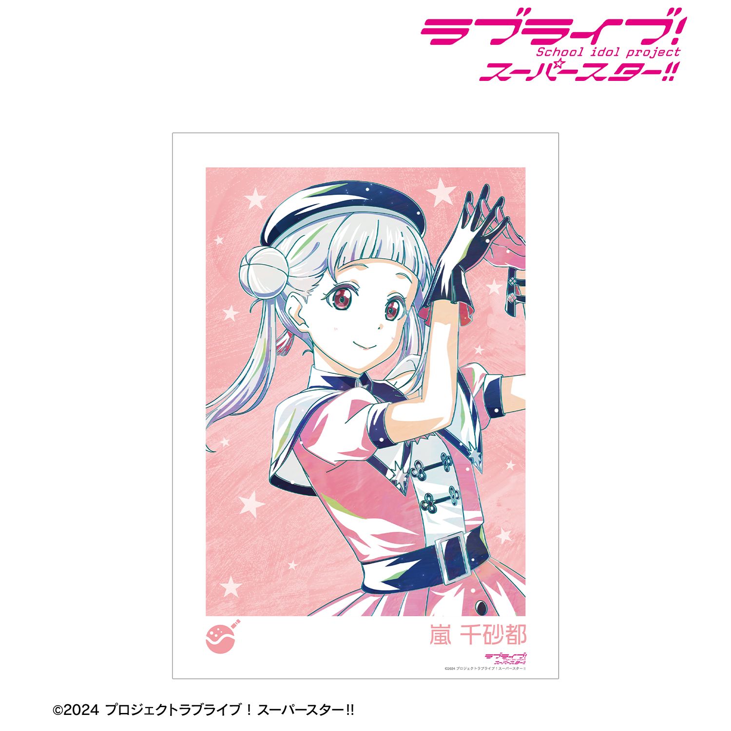 ラブライブ! 描き下ろし 嵐 千砂都 スーパースター!!ver. Ani-Art A3マット加工ポスター 画像 3 | AniSmile