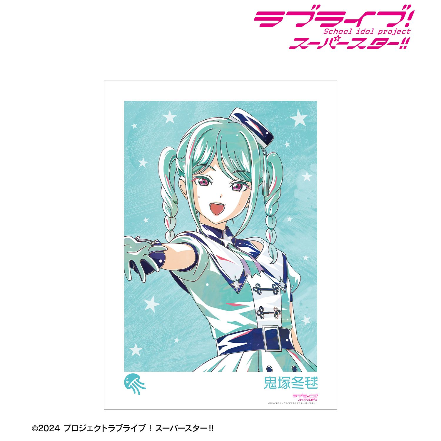 ラブライブ! 描き下ろし 鬼塚冬毬 スーパースター!!ver. Ani-Art A3マット加工ポスター 画像 2 | AniSmile
