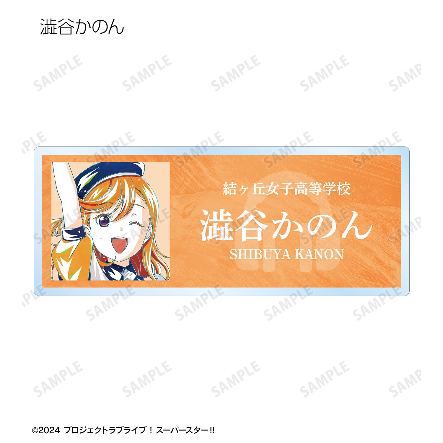 ラブライブ! 描き下ろし スーパースター!!ver. トレーディング Ani-Art アクリルネームプレート(単位/単品) 画像 2 | AniSmile