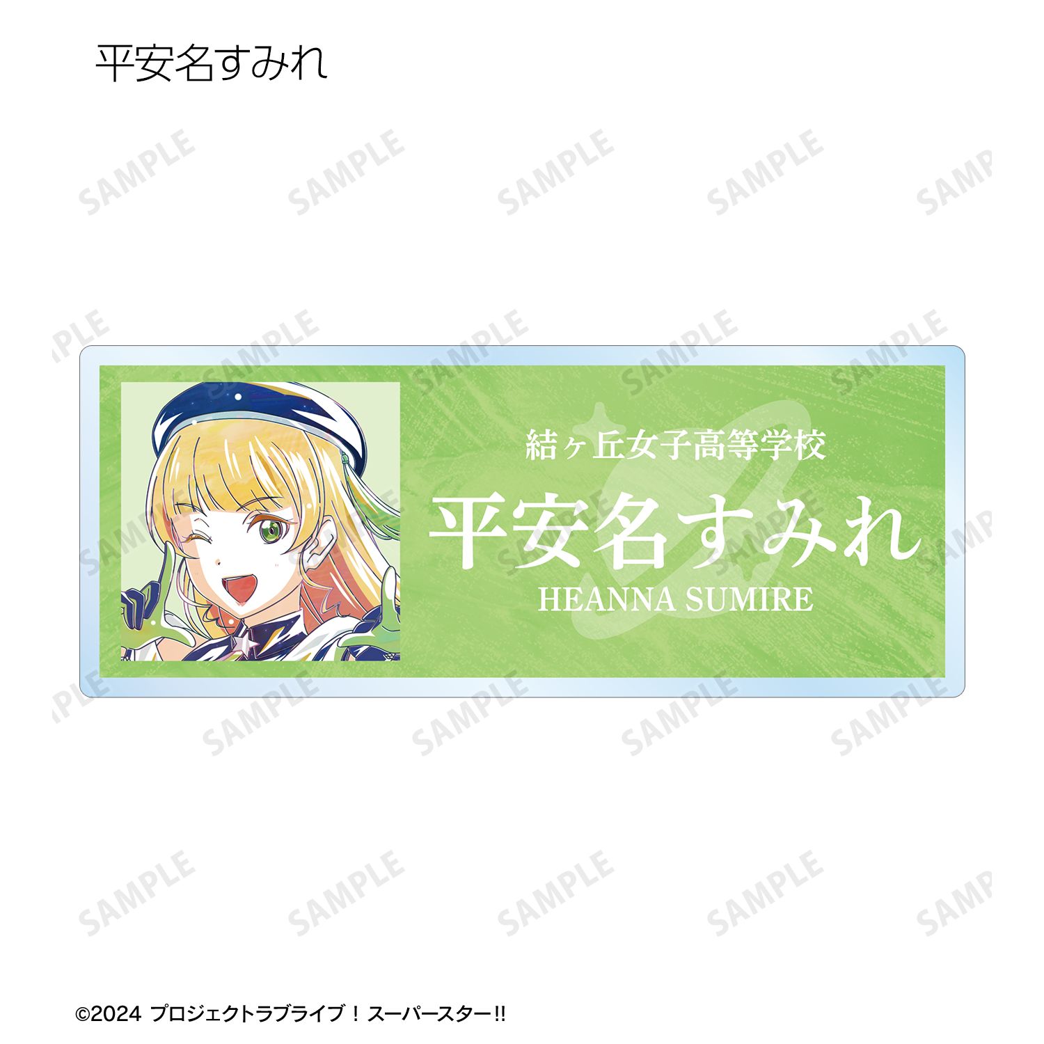 ラブライブ! 描き下ろし スーパースター!!ver. トレーディング Ani-Art アクリルネームプレート(単位/単品) 画像 6 | AniSmile