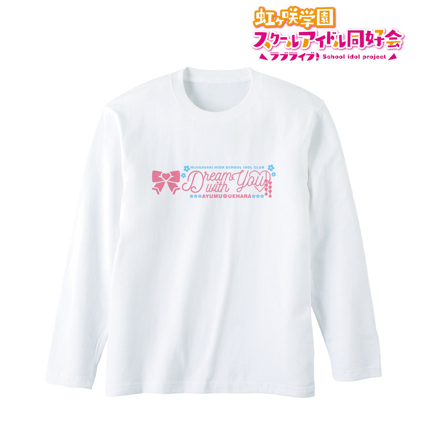 ラブライブ!虹ヶ咲学園スクールアイドル同好会 Dream with You ロングTシャツユニセックス(サイズ/XXL) 画像 2 | AniSmile