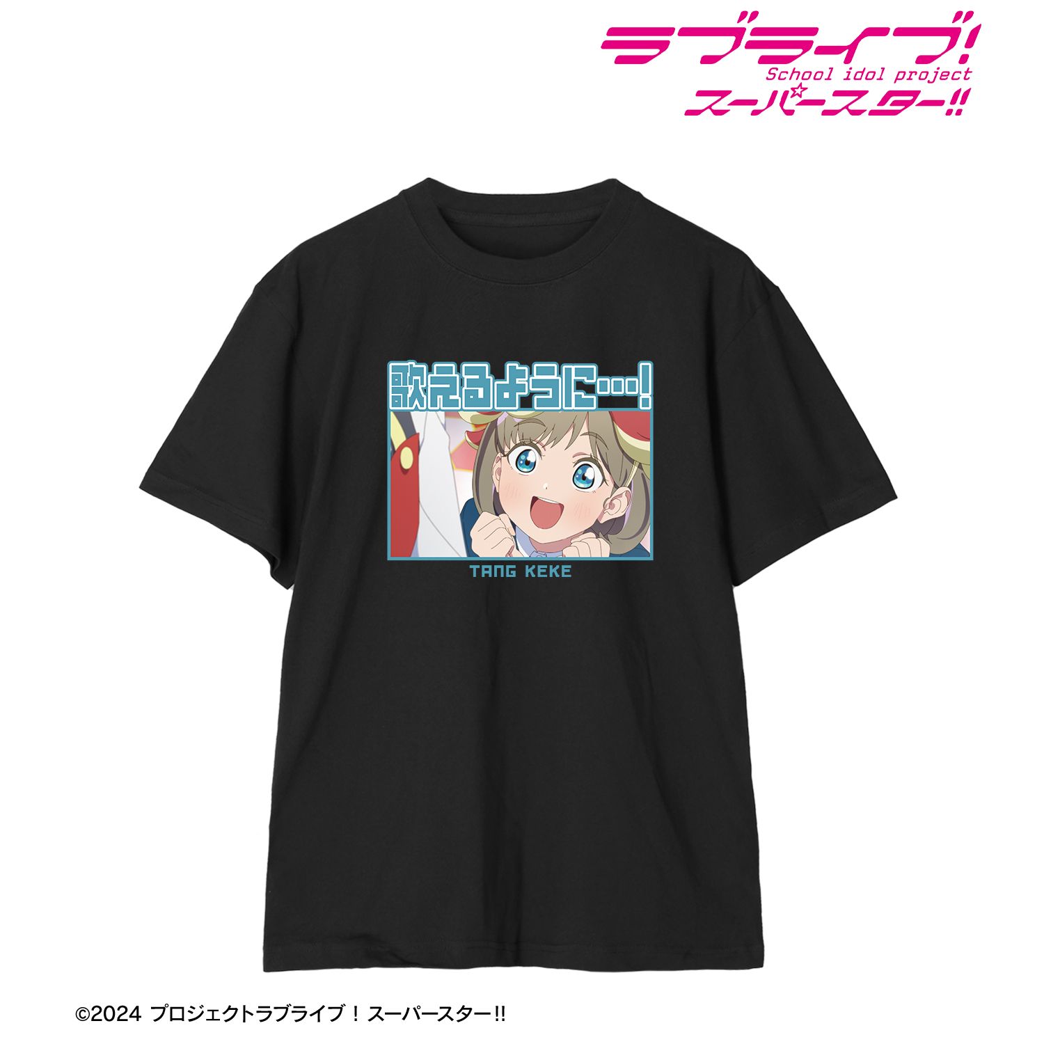 ラブライブ!スーパースター!! 唐 可可 セリフTeeユニセックス(サイズ/XXL) 画像 2 | AniSmile