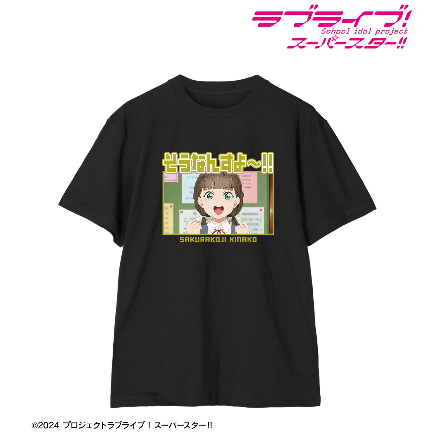 ラブライブ!スーパースター!! 桜小路きな子 セリフTeeユニセックス(サイズ/XXL) - 公式商品画像 | AniSmile