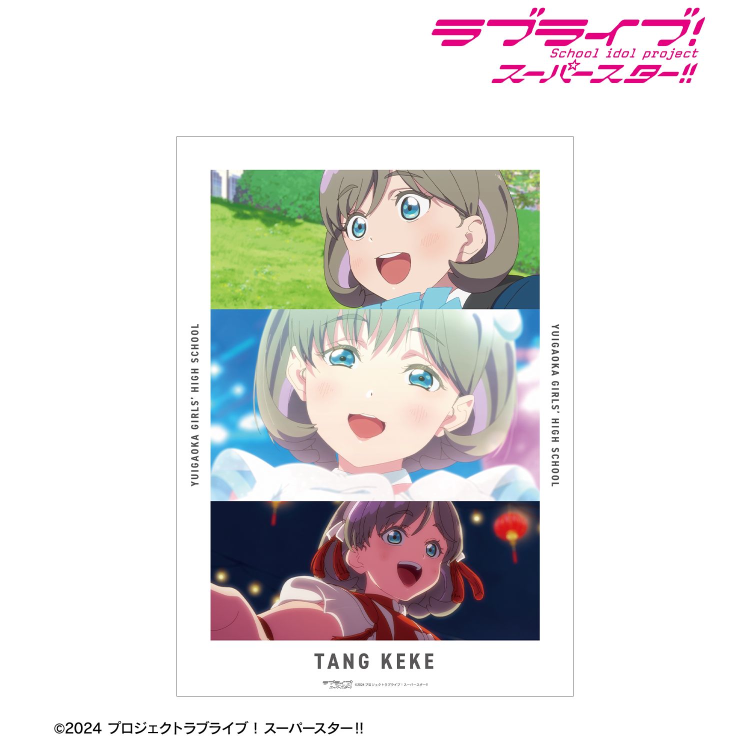 ラブライブ!スーパースター!! 唐 可可 場面写A3マット加工ポスター 画像 2 | AniSmile