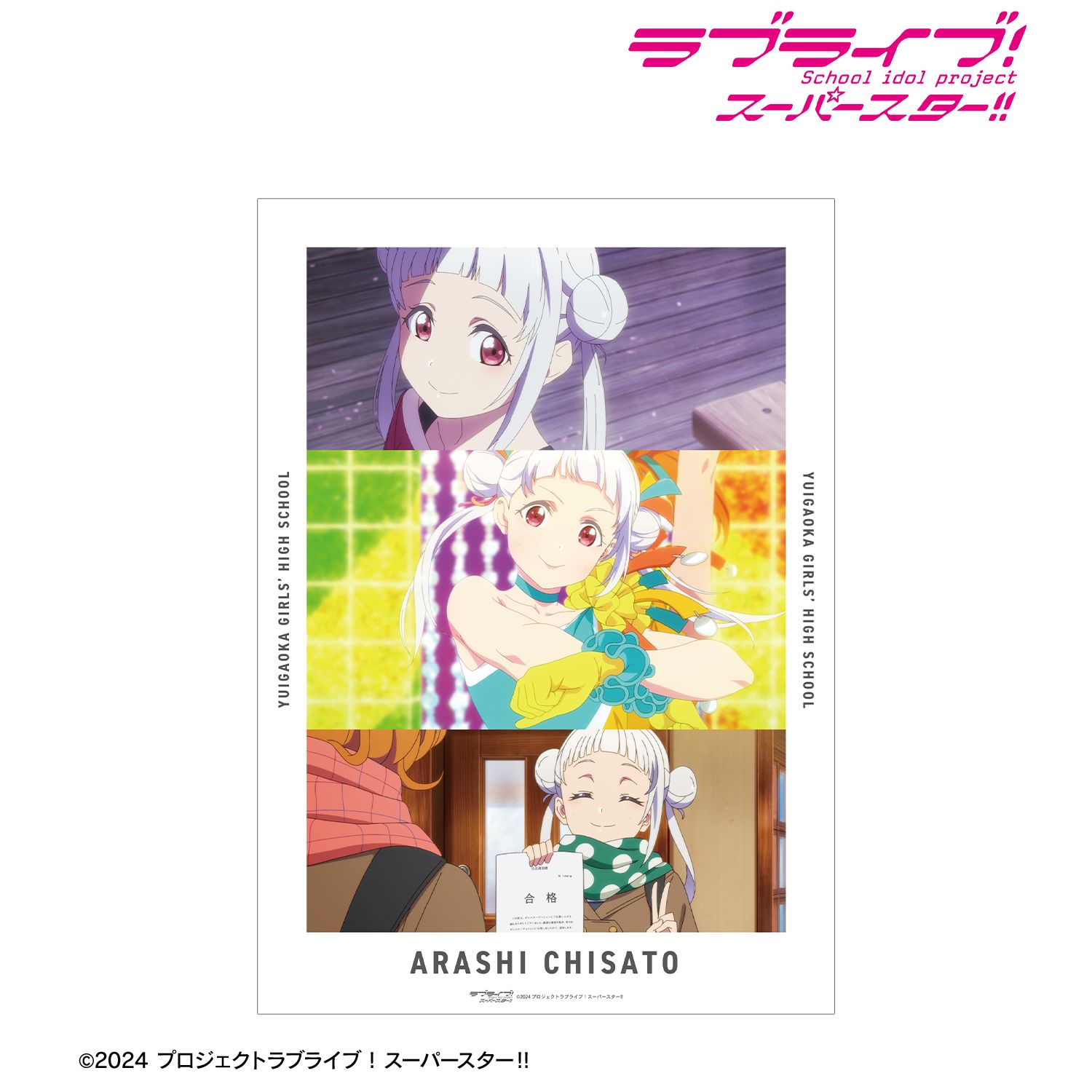 ラブライブ!スーパースター!! 嵐 千砂都 場面写A3マット加工ポスター 画像 2 | AniSmile