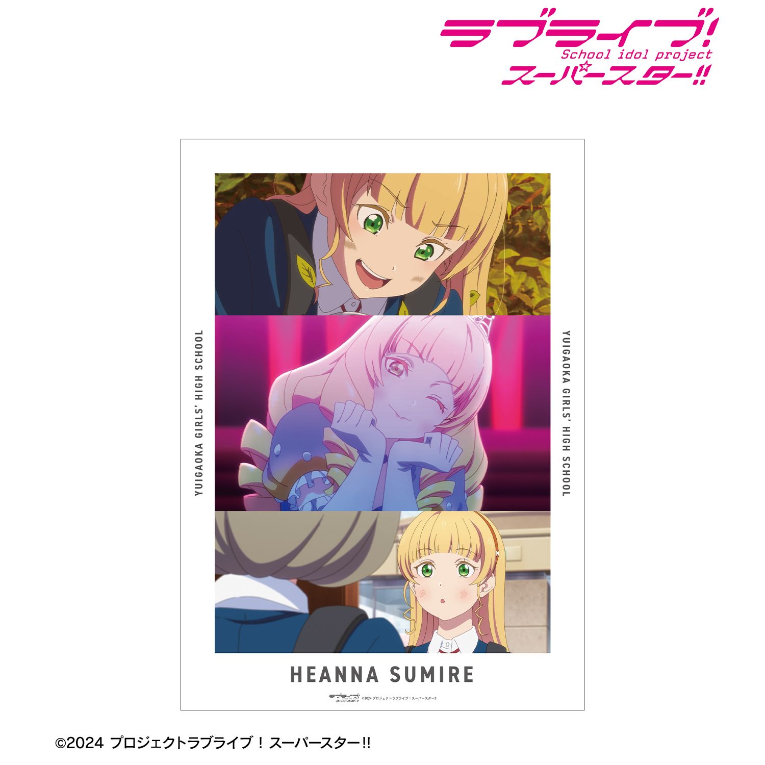 ラブライブ!スーパースター!! 平安名すみれ 場面写A3マット加工ポスター 画像 2 | AniSmile