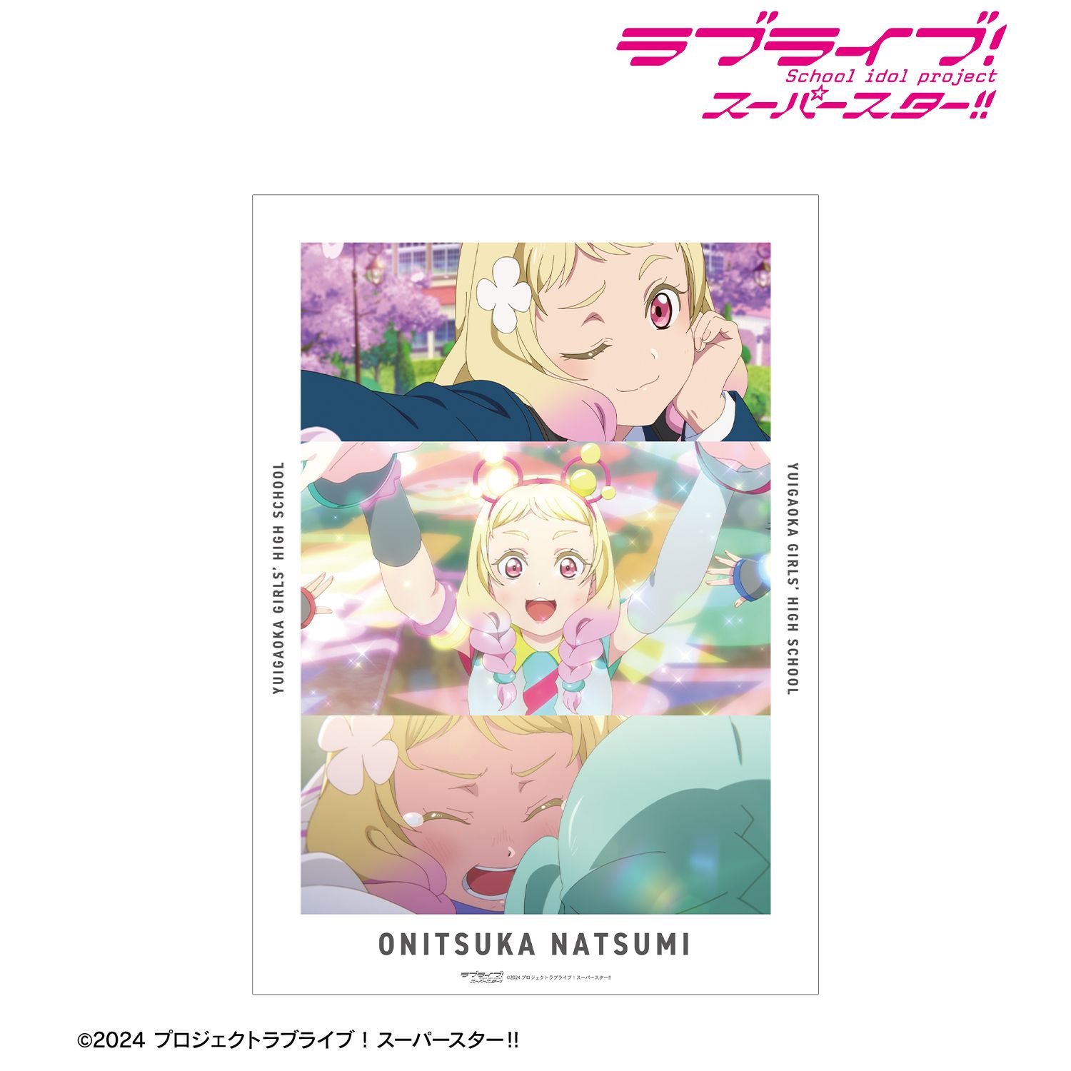 ラブライブ!スーパースター!! 鬼塚夏美 場面写A3マット加工ポスター 画像 2 | AniSmile