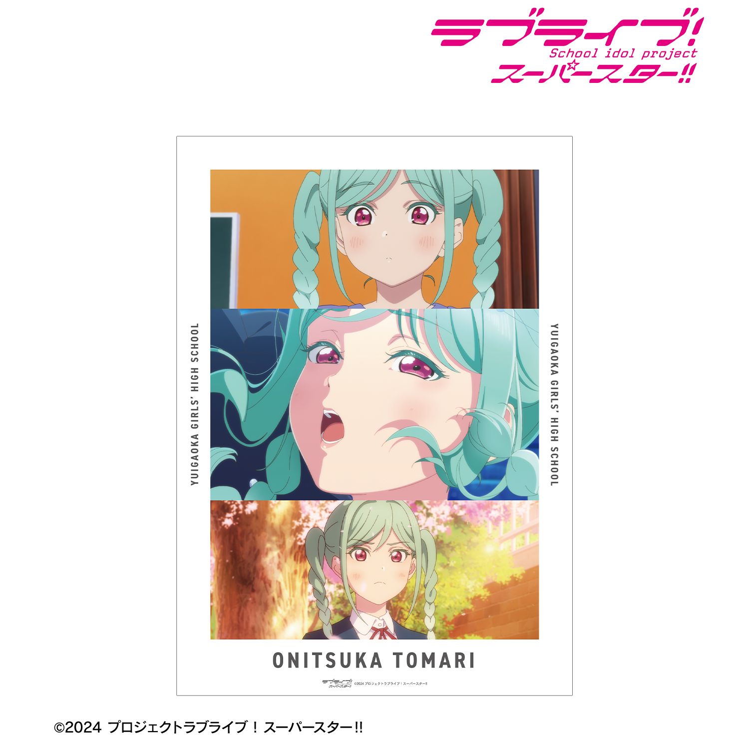ラブライブ!スーパースター!! 鬼塚冬毬 場面写A3マット加工ポスター 画像 2 | AniSmile